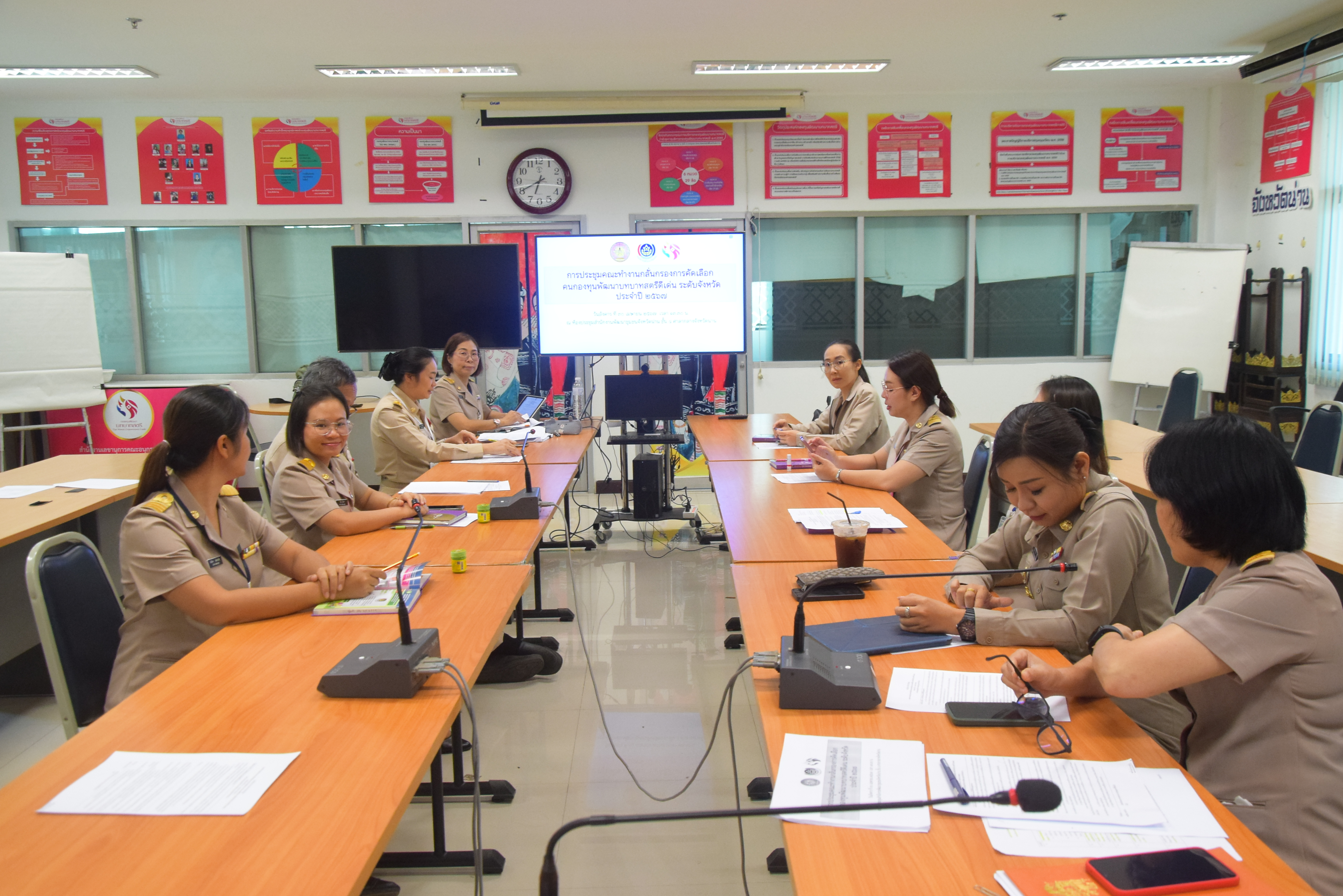 พช.น่าน ประชุมคณะทำงานกลั่นกรองการคัดเลือกคนกองทุนพัฒนาบทบาทสตรีดีเด่น ระดับจังหวัด ประจำปี2567