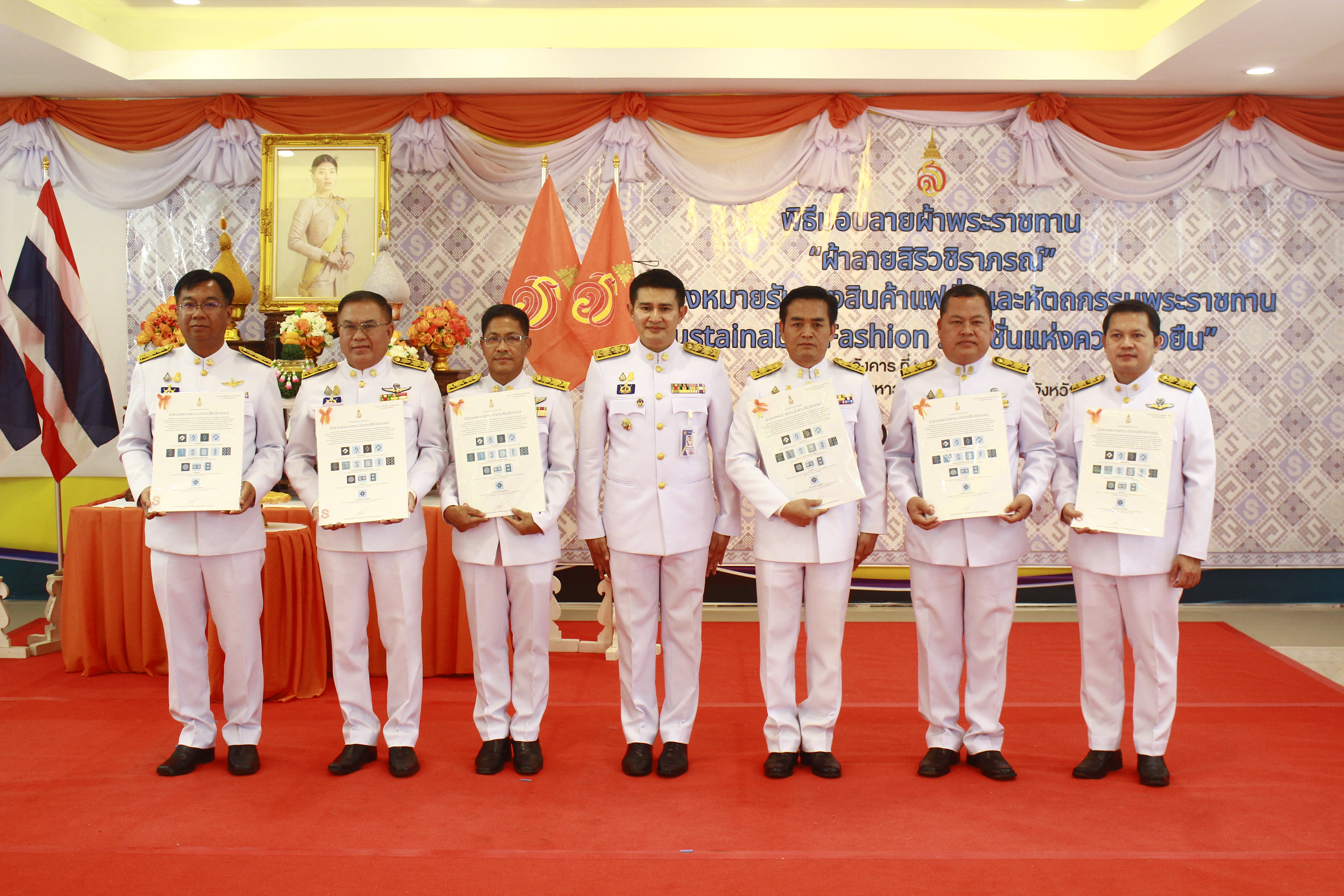 พช.น่าน ดําเนินโครงการสร้างการรับรู้ภูมิปัญญาผ้าไทยและผ้าลายพระราชทาน โดยจัดพิธีมอบแบบ ลายผ้าพระราชทาน “ผ้าลายสิริวชิราภรณ์” และเครื่องหมายรับรองสินค้าแฟชั่นและหัตถกรรมพระราชทาน “Sustainable Fashion : แฟชั่นแห่งความยั่งยืน” ให้กับช่างทอผ้า กลุ่มทอผ้า ผู้ผลิตผ้าทุกกลุ่ม ทุกเทคนิค ช่างหัตถกรรม และผู้มีส่วนเกี่ยวข้อง เพื่อนําลายผ้าพระราชทานไปเป็นต้นแบบและพัฒนาต่อยอดเพิ่มมูลค่าให้กับผลิตภัณฑ์ผ้าพื้นถิ่นและงานหัตถกรรมตามอัตลักษณ์ของจังหวัดน่าน