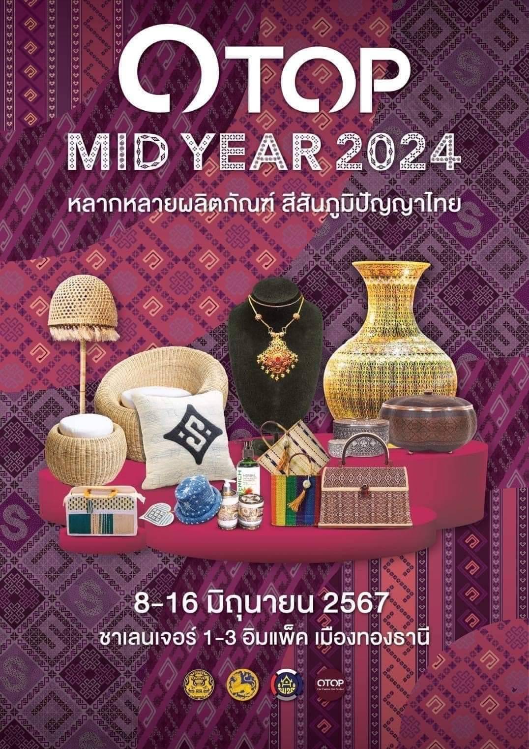 พช.น่าน ประชุม ผู้ผลิต ผู้ประกอบการ OTOP จังหวัดน่าน ที่ได้รับการคัดเลือกเข้าร่วมแสดงและจำหน่ายผลิตภัณฑ์ชุมชน (OTOP) งาน OTOP Midyear 2024