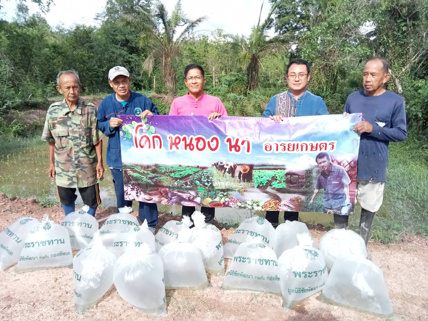 พจ.น่าน ร่วมกับคณะกรรมการเครือข่ายศูนย์เรียนรู้การพัฒนาคุณภาพชีวิตตามหลักทฤษฎีใหม่ประยุกต์สู่ “โคก หนอง นา” จังหวัดน่าน ปล่อยพันธุ์ปลานิลจิตรลดา