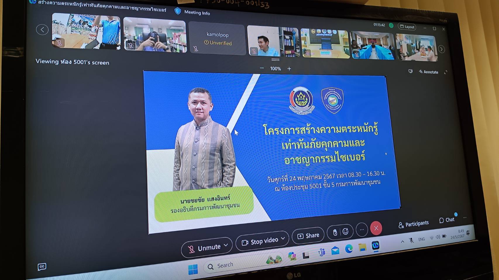 พช.น่าน ร่วมอบรมโครงการสร้างความตระหนักรู้เท่าทันภัยคุกคามและอาชญากรรมไซเบอร์