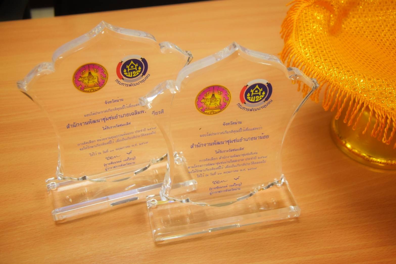 พช.น่าน มอบโล่รางวัลและใบประกาศนียบัตร โครงการ พช.น่าน ใสสะอาด ในการประชุมคณะกรมการจังหวัด และหัวหน้าส่วนราชการจังหวัดน่าน ประจำเดือน พฤษภาคม 2567