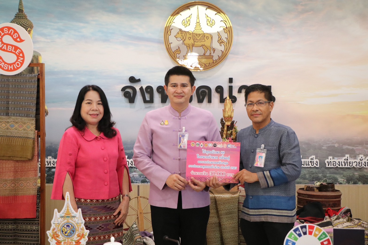 จังหวัดน่าน จัดประกวดสุดยอดผ้าจังหวัดน่าน ประจำปี 2567 “ส่งเสริมพัฒนาภูมิปัญญาผ้าไทย” ค้นหาสุดยอดผ้าความเป็นอัตลักษณ์ วิถีชีวิตของคนน่าน