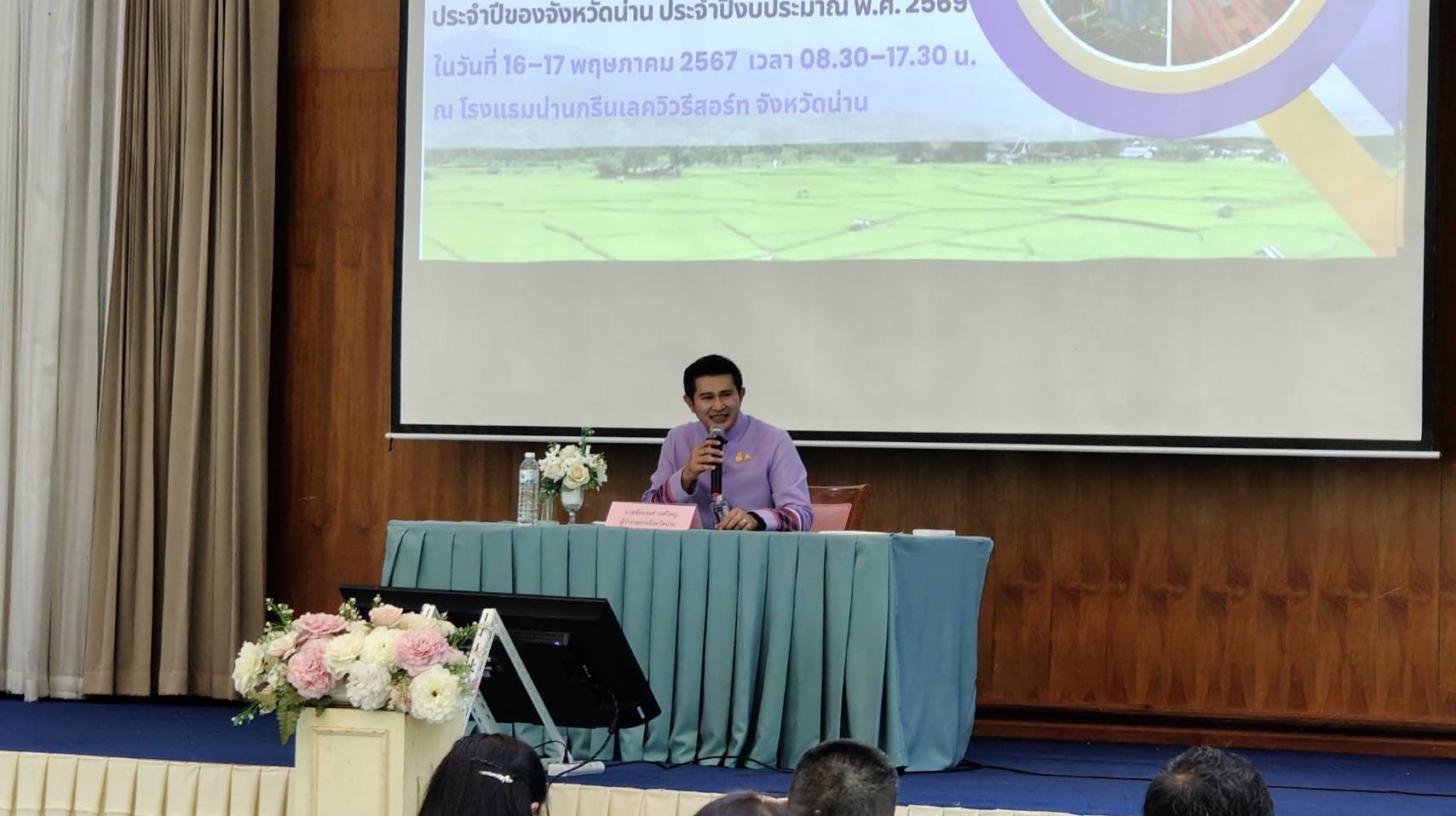 พช.น่าน ร่วมประชุมเชิงปฏิบัติการโครงการบูรณาการทบทวนแผนพัฒนาจังหวัดน่าน พ.ศ.2566-2570 และการจัดทำแผนปฏิบัติราชการประจำปีของจังหวัดน่าน ประจำปีงบประมาณ พ.ศ.2569