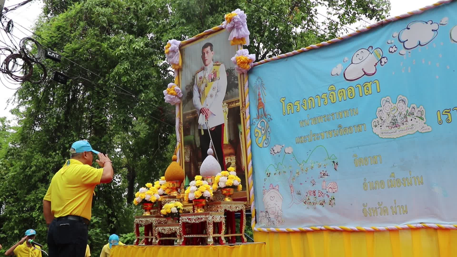 พช.น่าน ร่วมกิจกรรมจิตอาสาพัฒนา บำเพ็ญสาธารณประโยชน์และบำเพ็ญสาธารณกุศล เฉลิมพระเกียรติพระบาทสมเด็จพระเจ้าอยู่หัว เนื่องในโอกาสพระราชพิธีมหามงคลเฉลิมพระชนมพรรษา 6 รอบ