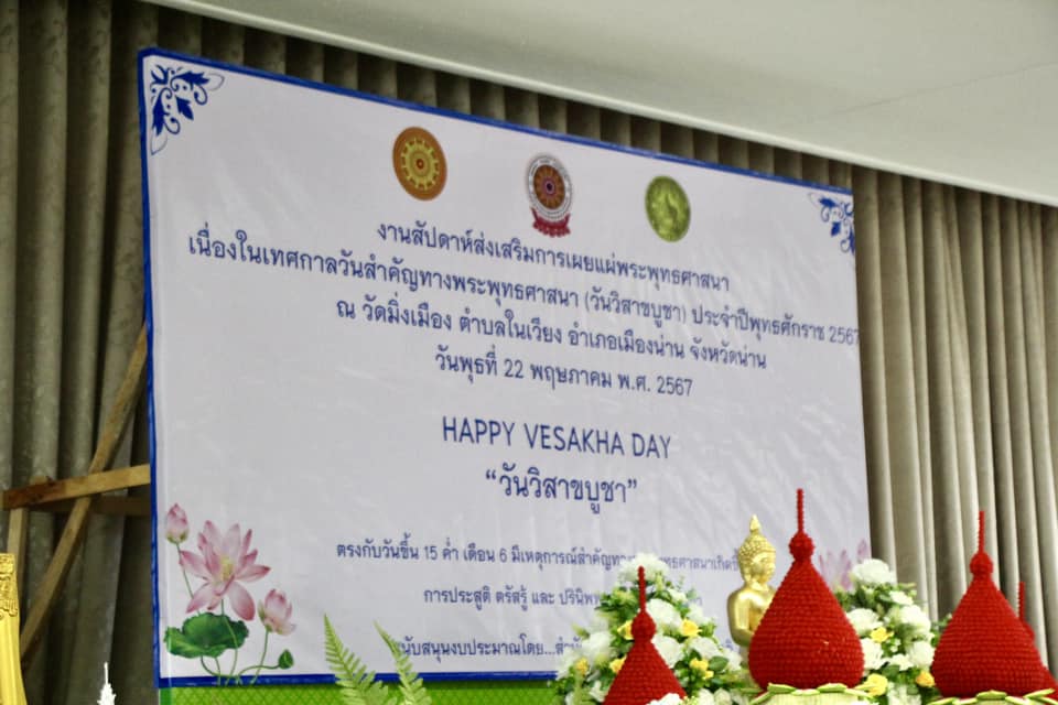 พช.น่าน ร่วมงานสัปดาห์ส่งเสริมการเผยแผ่พระพุทธศาสนา เนื่องในเทศกาลวันวิสาขบูชา ประจำปี 2567