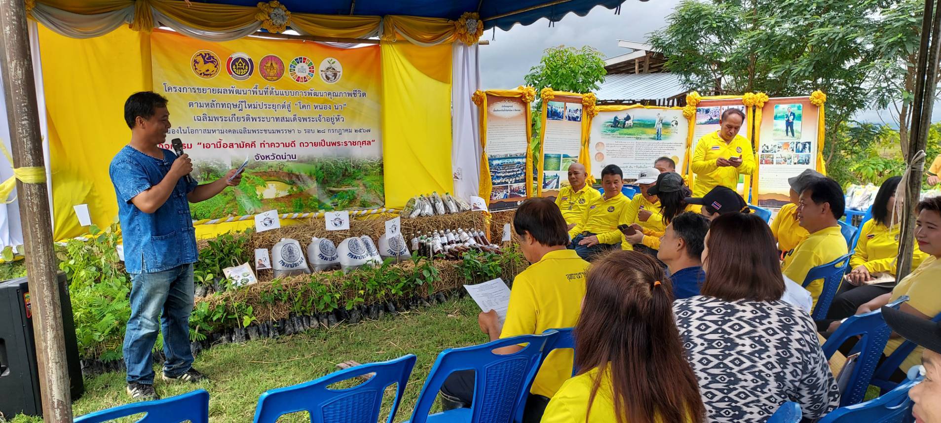 พช.น่าน จัดกิจกรรม “เอามื้อสามัคคี ทำความดี ถวายเป็นพระราชกุศล”  โครงการขยายผลการพัฒนาพื้นที่ต้นแบบการพัฒนาคุณภาพชีวิต ตามหลักทฤษฎีใหม่ ประยุกต์สู่ “โคก หนอง นา” เฉลิมพระเกียรติพระบาทสมเด็จพระเจ้าอยู่หัว