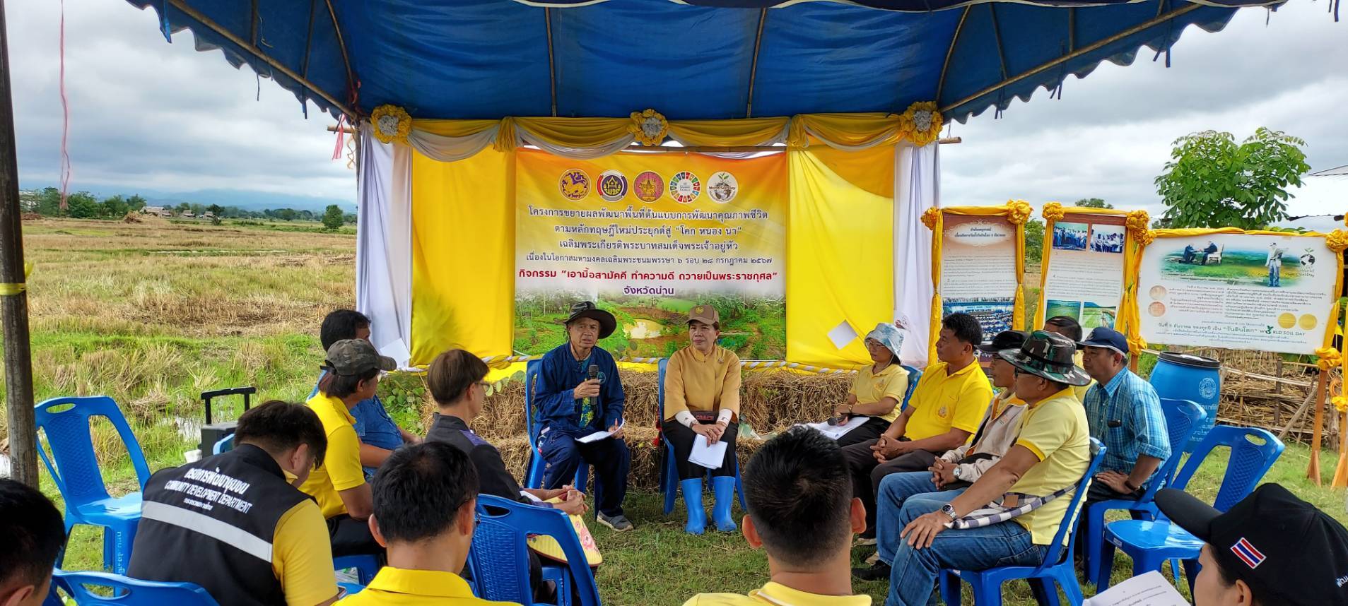 พช.น่าน จัดกิจกรรม “เอามื้อสามัคคี ทำความดี ถวายเป็นพระราชกุศล”  โครงการขยายผลการพัฒนาพื้นที่ต้นแบบการพัฒนาคุณภาพชีวิต ตามหลักทฤษฎีใหม่ ประยุกต์สู่ “โคก หนอง นา” เฉลิมพระเกียรติพระบาทสมเด็จพระเจ้าอยู่หัว