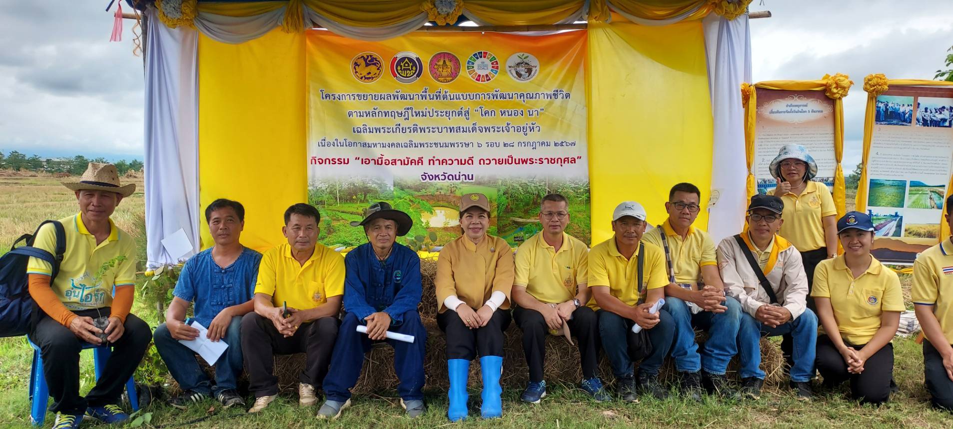 พช.น่าน จัดกิจกรรม “เอามื้อสามัคคี ทำความดี ถวายเป็นพระราชกุศล”  โครงการขยายผลการพัฒนาพื้นที่ต้นแบบการพัฒนาคุณภาพชีวิต ตามหลักทฤษฎีใหม่ ประยุกต์สู่ “โคก หนอง นา” เฉลิมพระเกียรติพระบาทสมเด็จพระเจ้าอยู่หัว