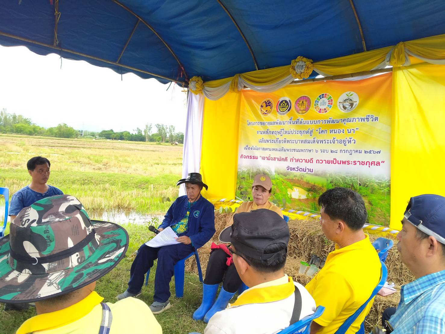 พช.น่าน ร่วมประชุมคณะกรรมการเครือข่ายศูนย์เรียนรู้การพัฒนาคุณภาพชีวิตตามหลักทฤษฎีใหม่ประยุกต์สู่ “โคก หนอง นา โมเดล” จังหวัดน่าน ครั้งที่ 3/2567