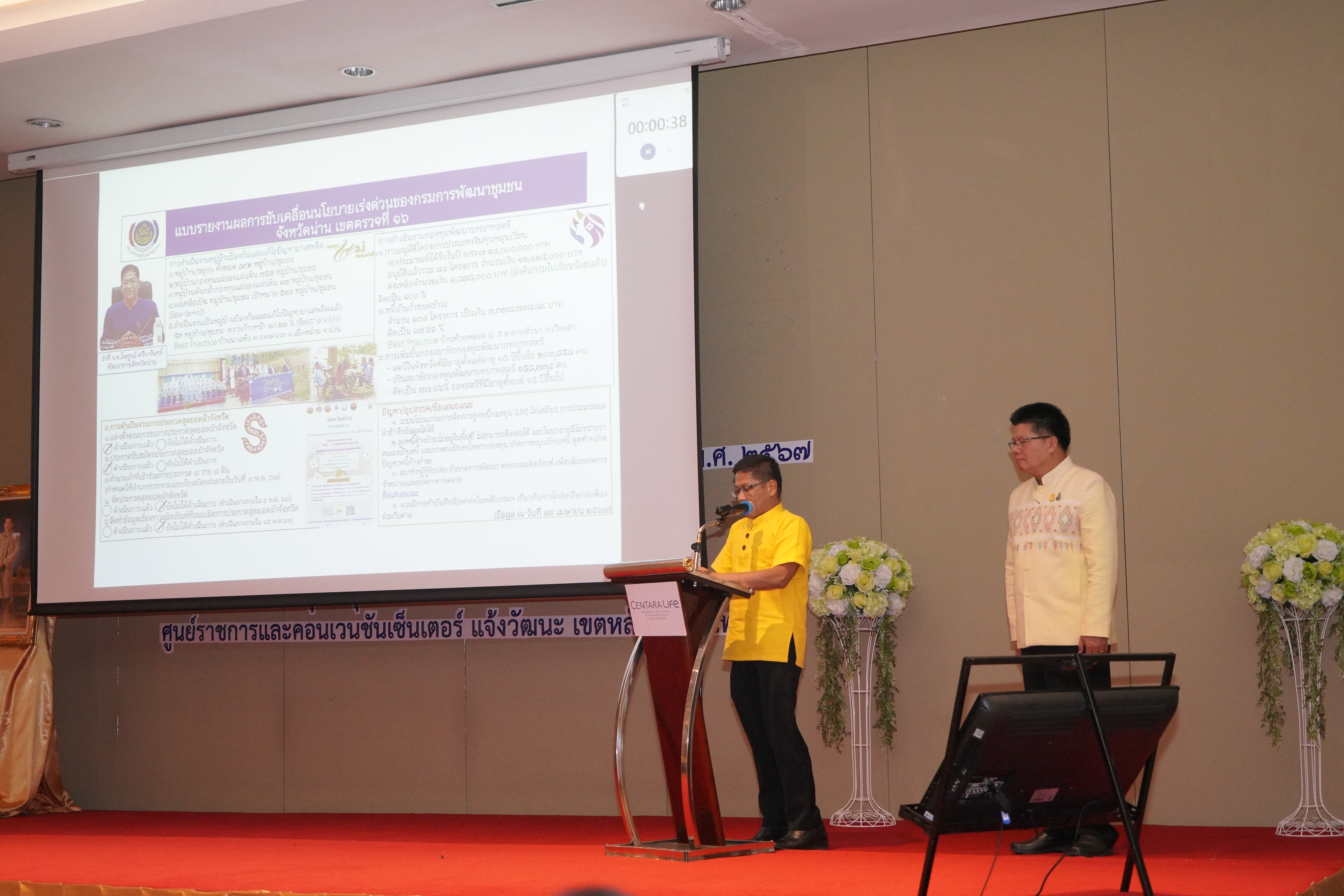 พจ.น่าน ร่วมโครงการประชุมขับเคลื่อนนโยบายสู่การปฏิบัติ ประจำปีงบประมาณ พ.ศ.2567 (ไตรมาส3-4)