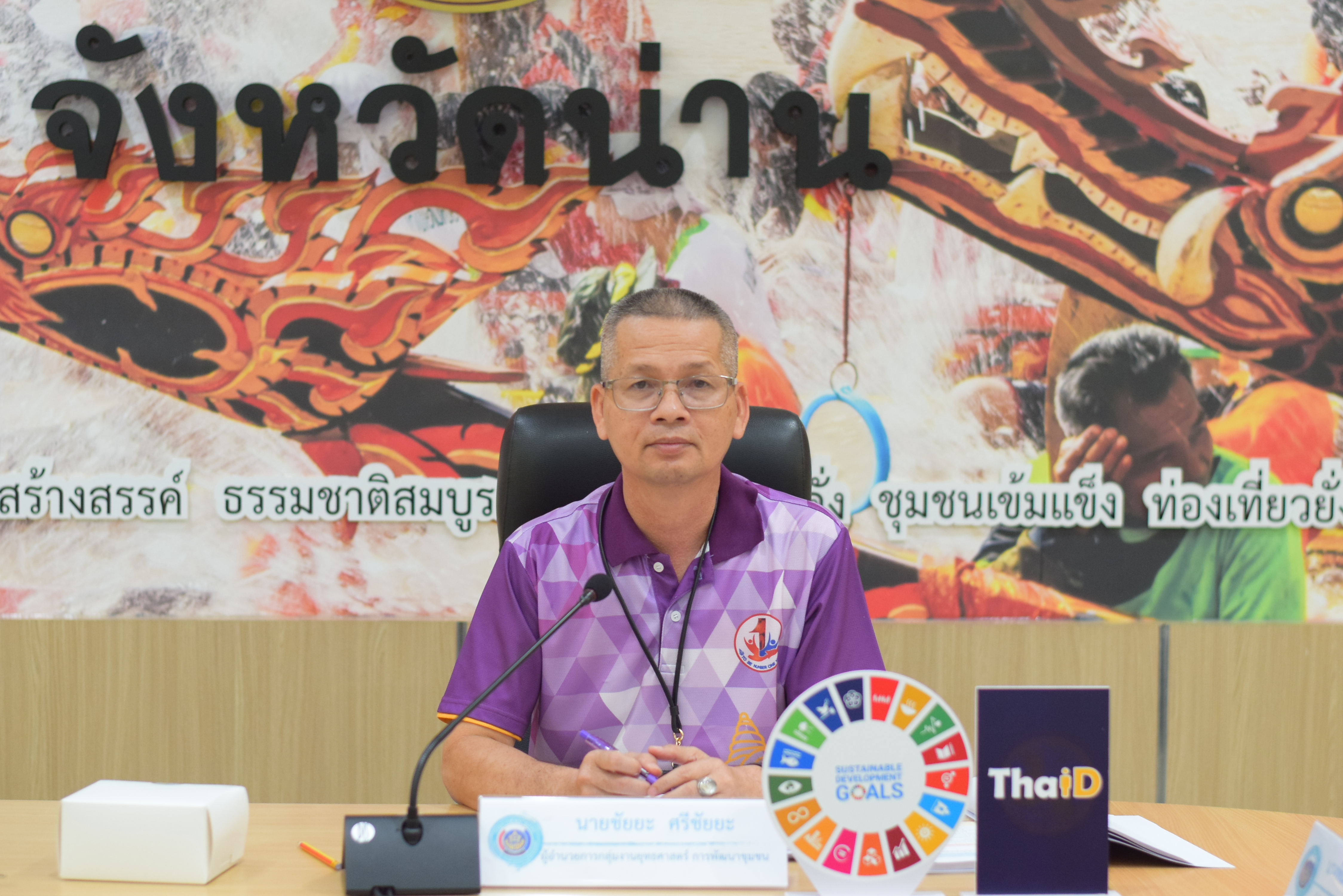 พช.น่าน ดำเนินการกลั่นกรองการคัดสรรกิจกรรมพัฒนาชุมชนดีเด่น ระดับจังหวัด ประจำปี 2567 ผ่านระบบออนไลน์ Webex Meeting