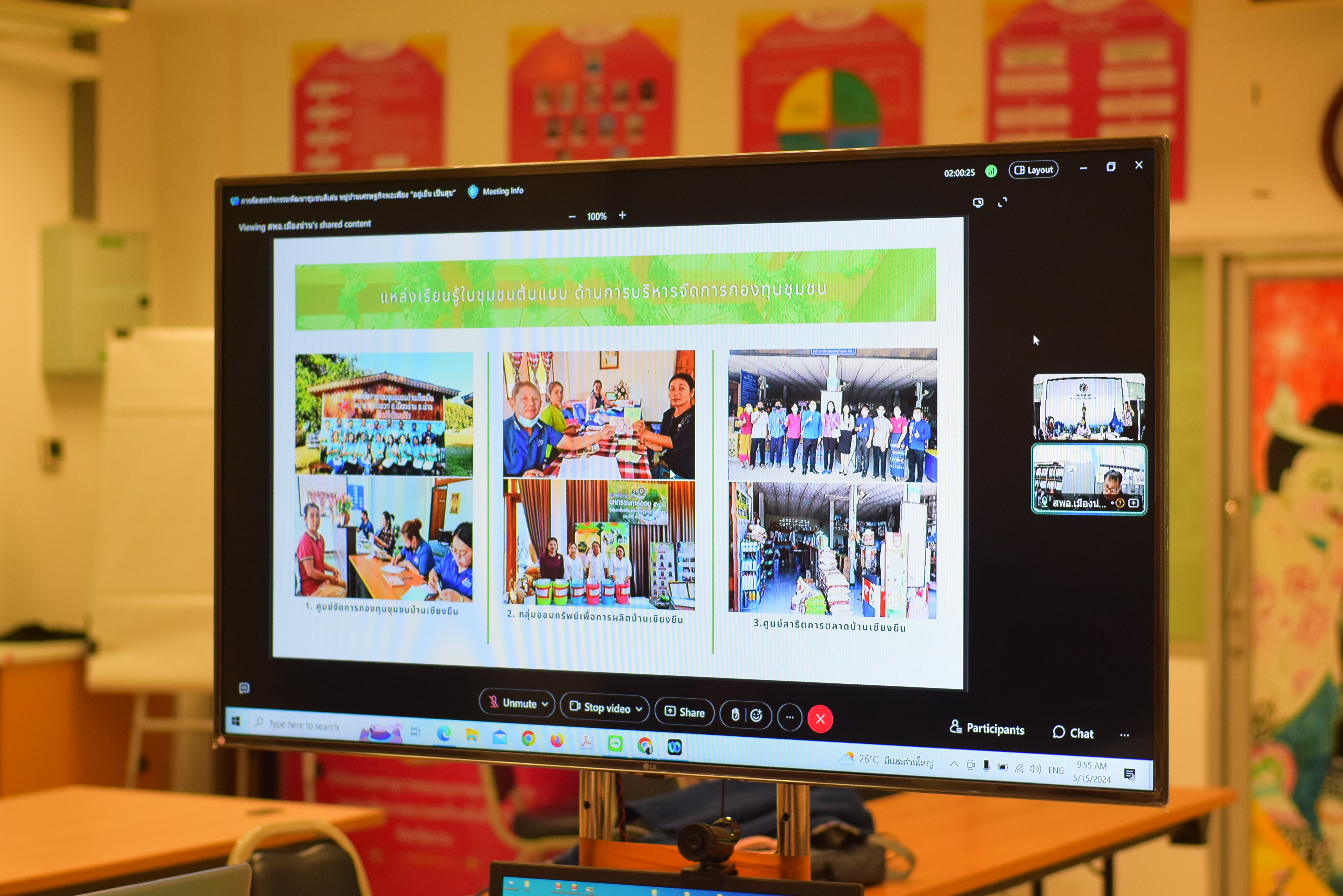 พช.น่าน ดำเนินการกลั่นกรองการคัดสรรกิจกรรมพัฒนาชุมชนดีเด่น ระดับจังหวัด ประจำปี 2567 ผ่านระบบออนไลน์ Webex Meeting