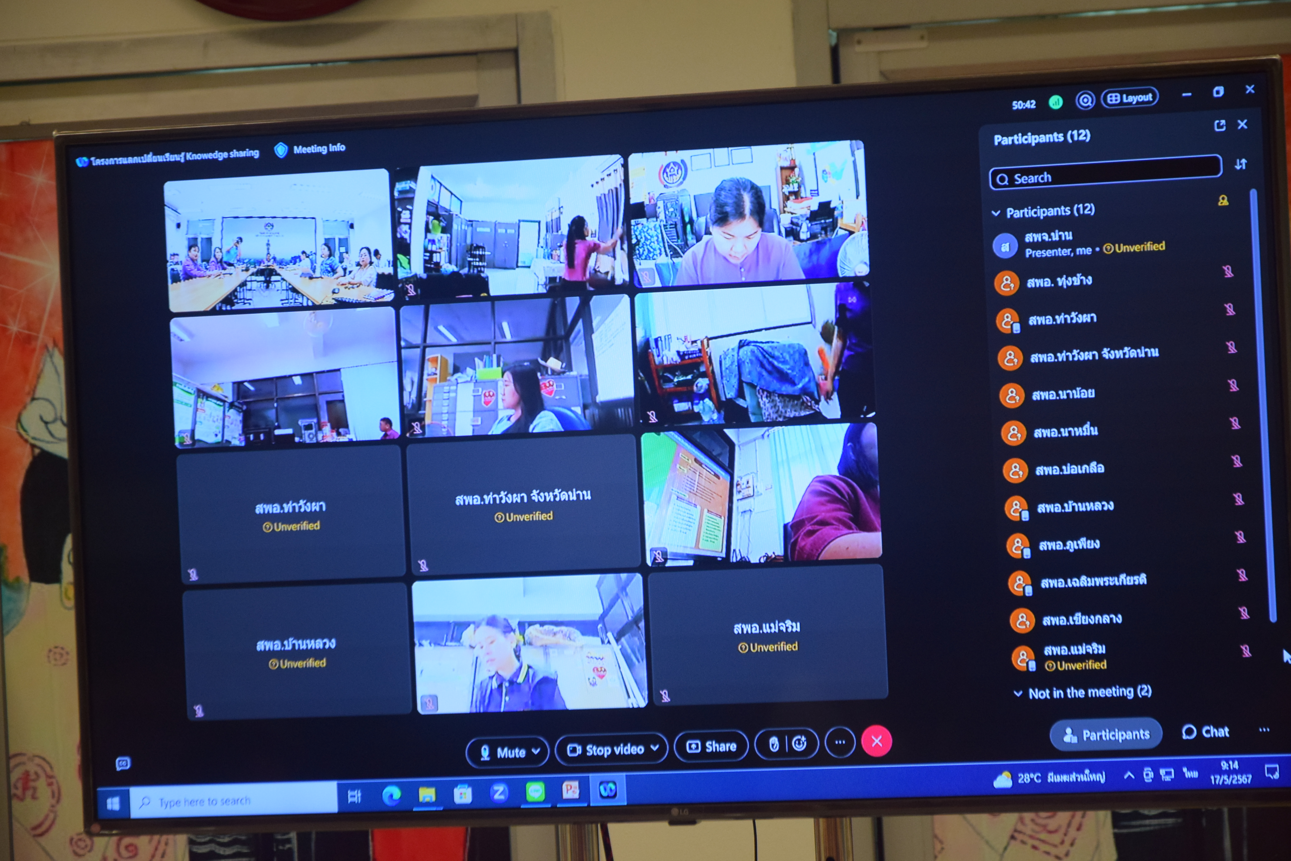 พช.น่าน ดำเนินโครงการแลกเปลี่ยนเรียนรู้ Knowledge Sharing งานในภารกิจของกลุ่มงานส่งเสริมการพัฒนาชุมชน ผ่านระบบ Webex Meeting