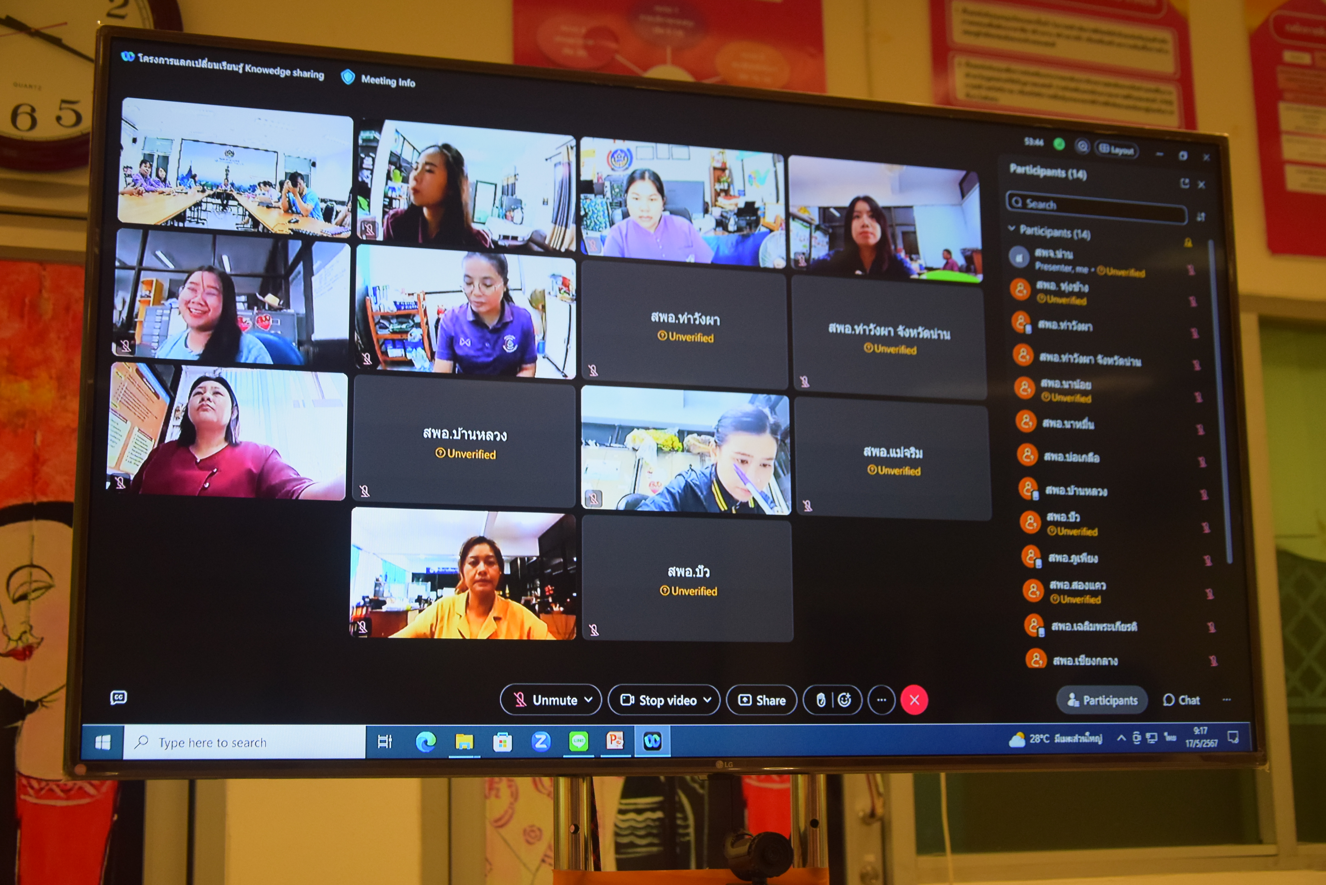 พช.น่าน ดำเนินโครงการแลกเปลี่ยนเรียนรู้ Knowledge Sharing งานในภารกิจของกลุ่มงานส่งเสริมการพัฒนาชุมชน ผ่านระบบ Webex Meeting