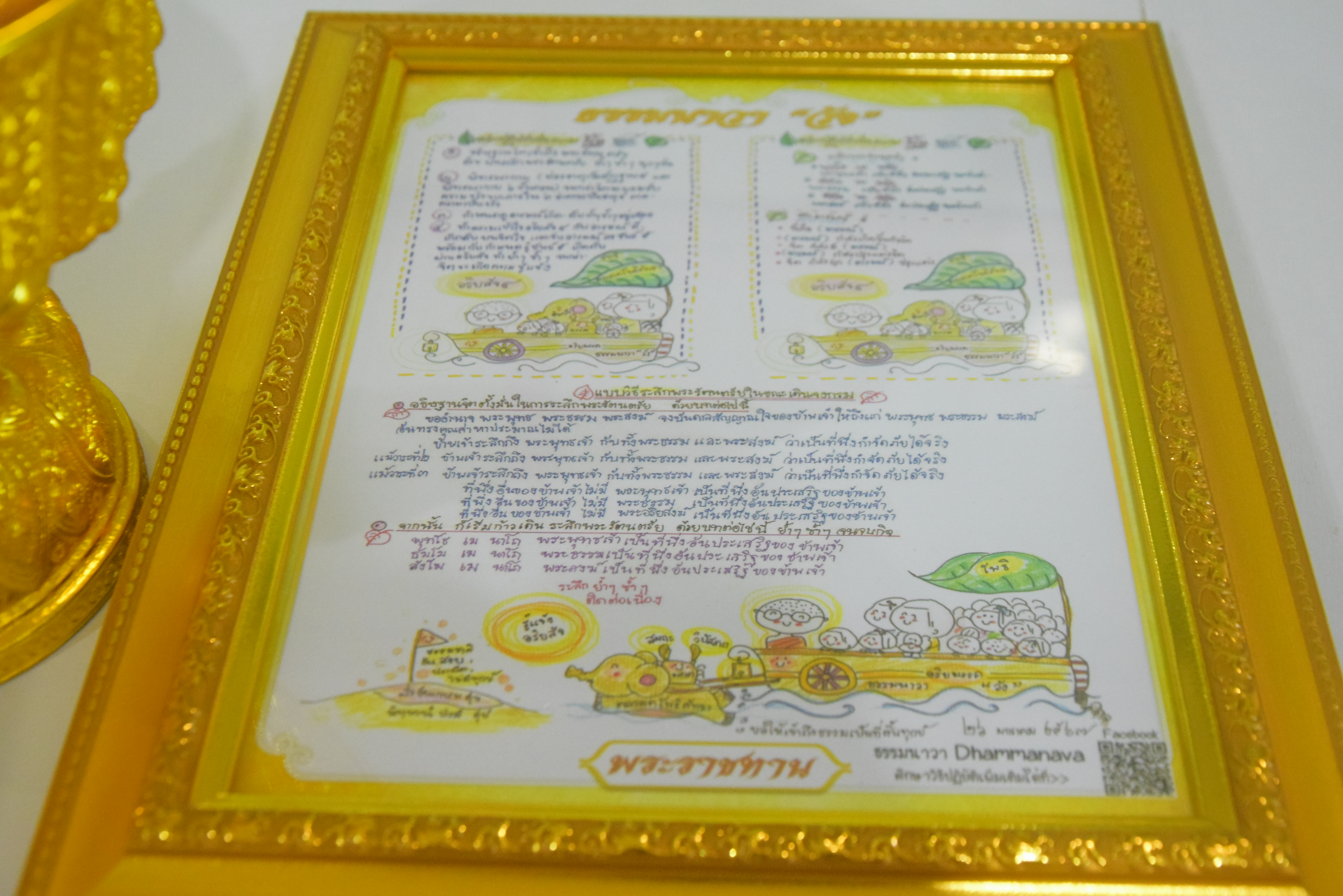 จังหวัดน่าน จัดพิธีรับพระราชทานแผ่นธรรมนาวา “วัง” ภาพวาดฝีพระหัตถ์พร้อมคติธรรม เป็นแนวทางให้ประชาชนปฏิบัติเพื่อความพ้นทุกข์