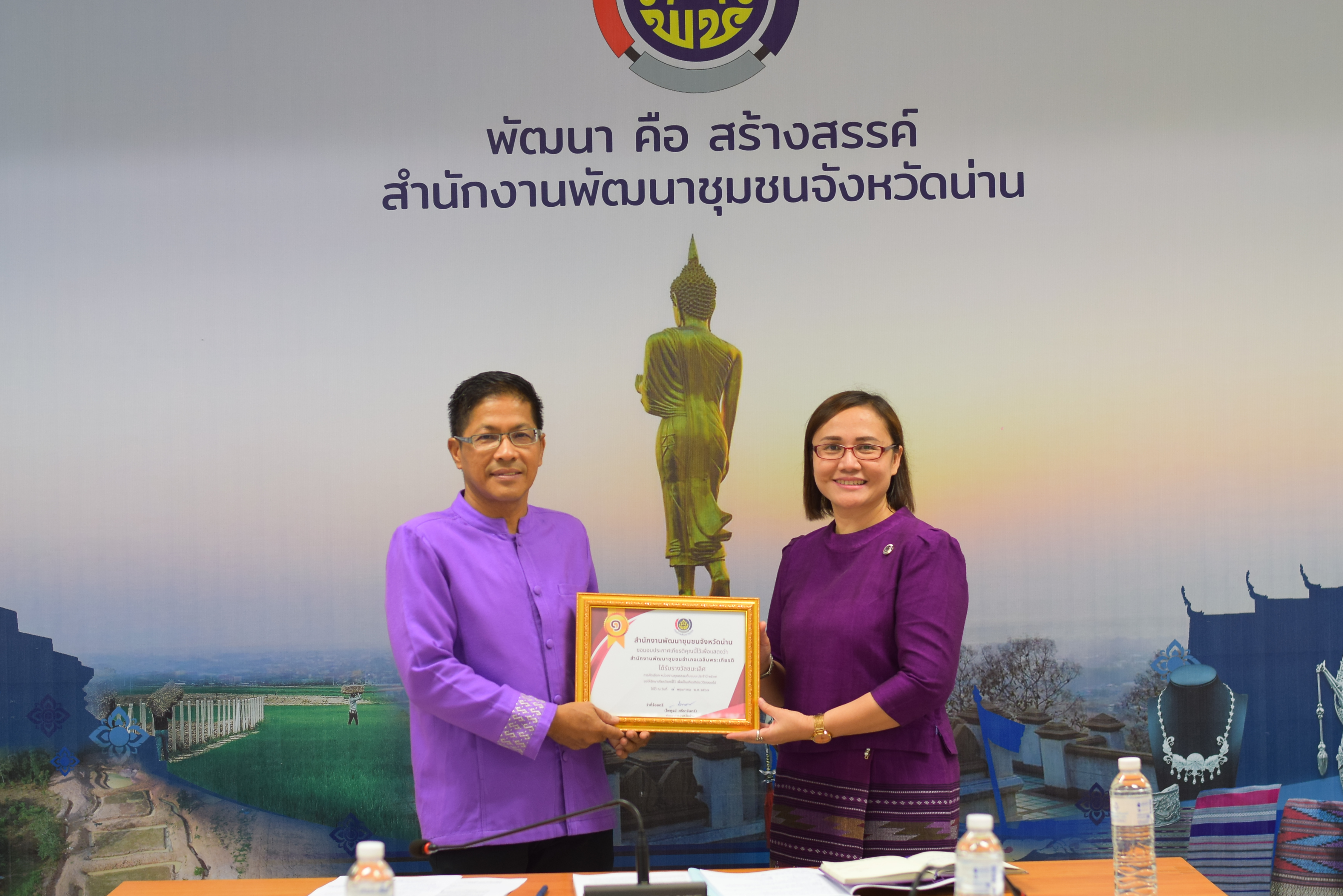 พช.น่าน ประชุมพัฒนาการอำเภอและนักวิชาการพัฒนาชุมชนจังหวัด ครั้งที่ 4/2567