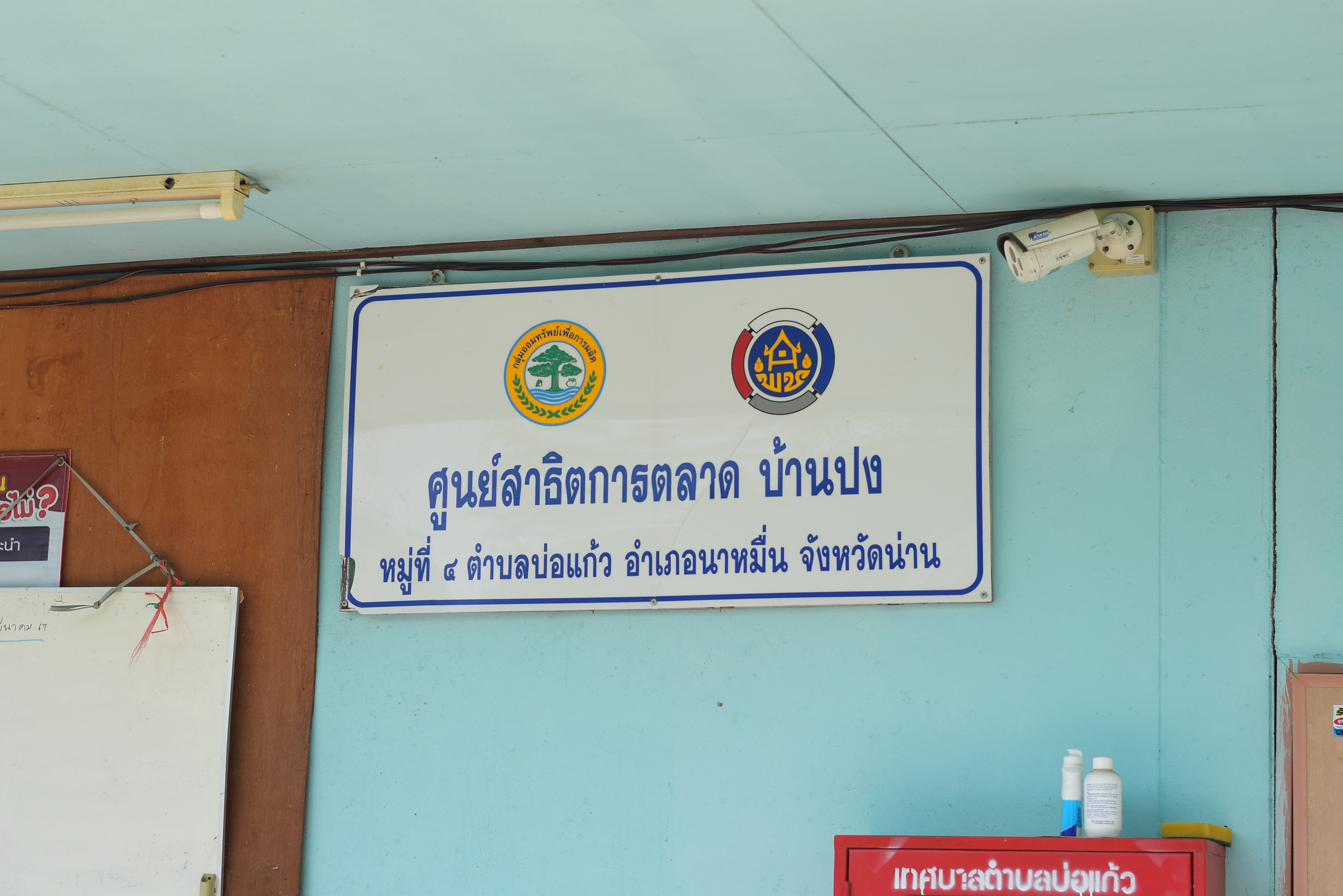 กรมการพัฒนาชุมชน ติดตามการดำเนินงานศูนย์สาธิตการตลาด ในพื้นที่จังหวัดน่าน