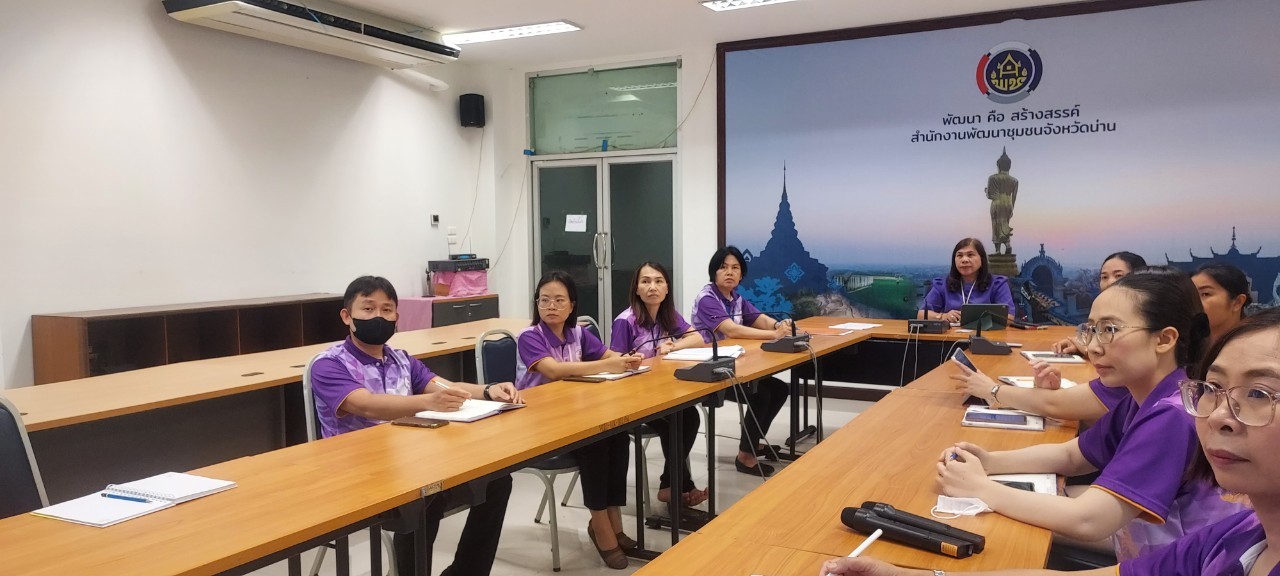 พช.น่าน ร่วมประชุมกรมการพัฒนาชุมชน ครั้งที่5/2567 ผ่านระบบวีดีทัศน์ทางไกล video conference