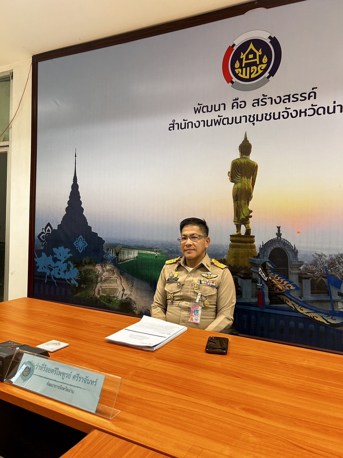 พช.น่าน ร่วมประชุมเร่งรัด กำกับ ติดตามการดำเนินงานกองทุนพัฒนาบทบาทสตรี ครั้งที่ 4/2567 ผ่านระบบวีดิทัศน์ทางไกล (Video Conference)