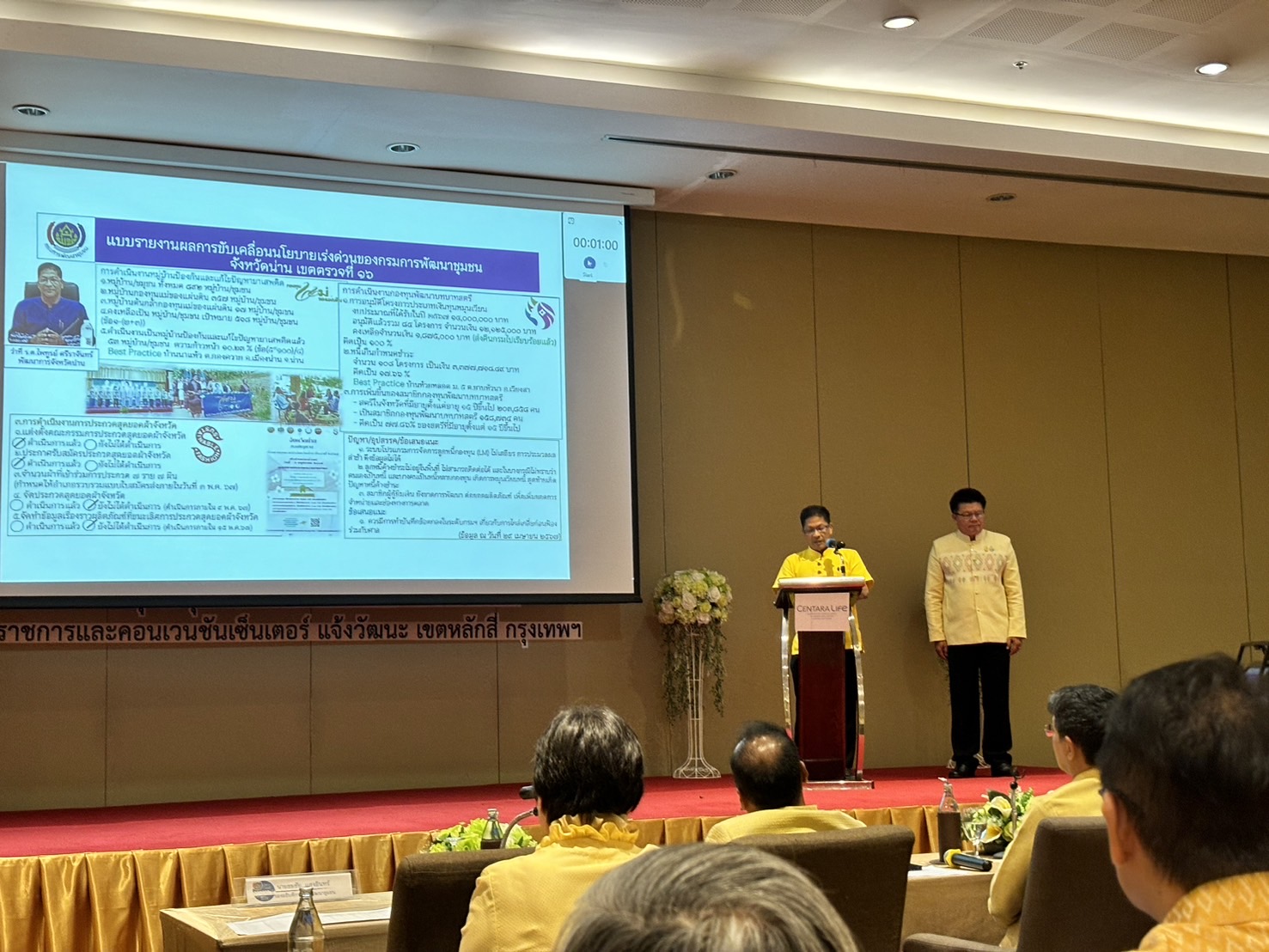 พจ.น่าน ร่วมโครงการประชุมขับเคลื่อนนโยบายสู่การปฏิบัติ ประจำปีงบประมาณ พ.ศ.2567 (ไตรมาส3-4)