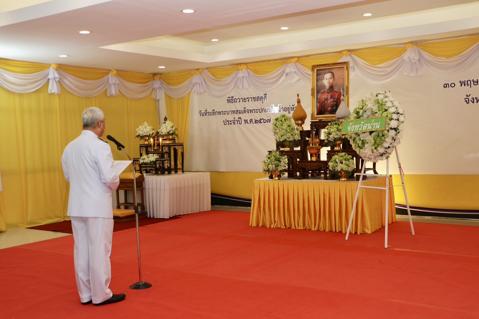 พช.น่าน ร่วมพิธีถวายราชสดุดีและวางพวงมาลา วันที่ระลึกพระบาทสมเด็จพระปกเกล้าเจ้าอยู่หัว รัชกาลที่ 7 เนื่องในวันคล้ายวันสวรรคต 30 พฤษภาคม 2567