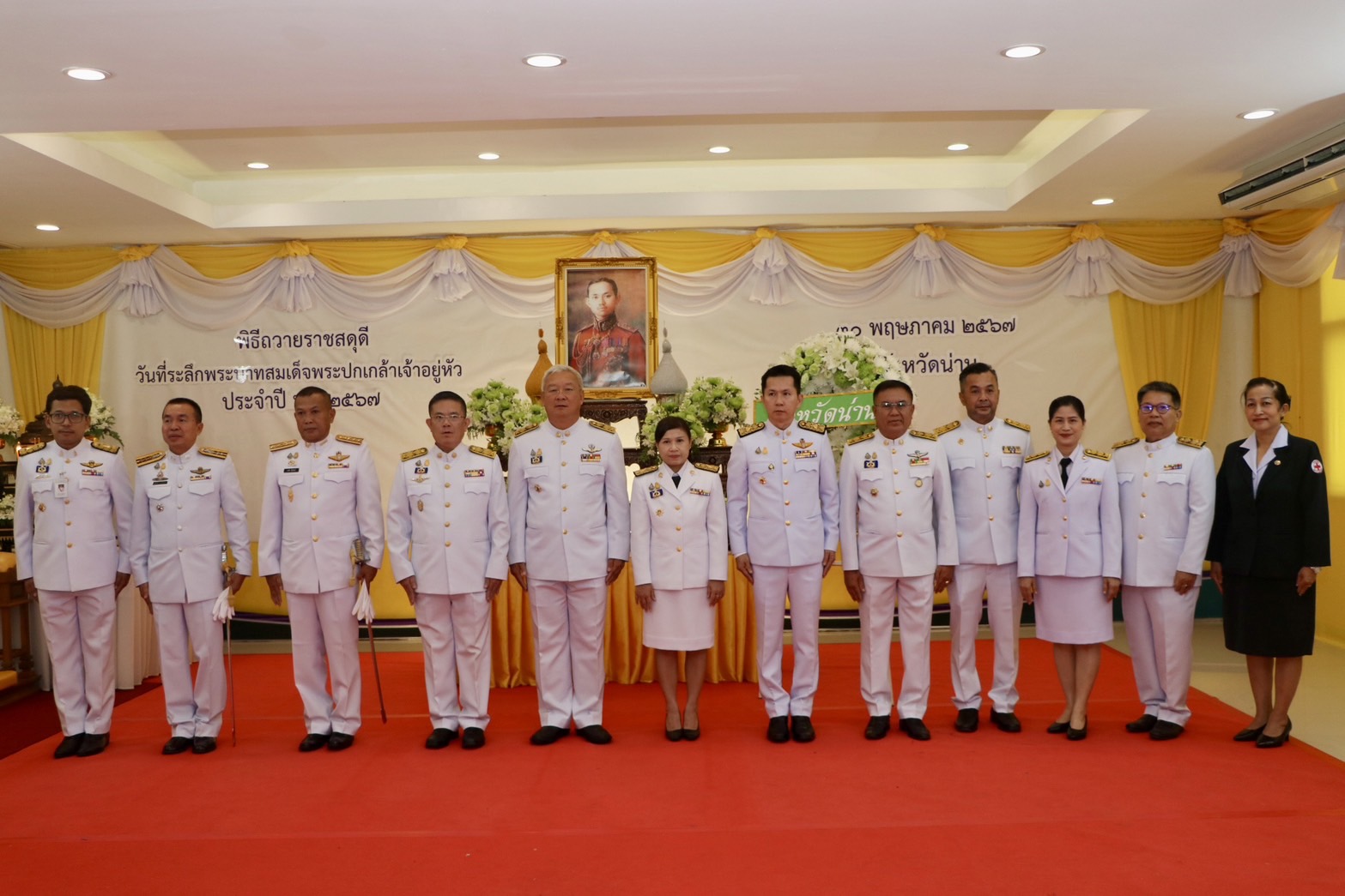 พช.น่าน ร่วมพิธีถวายราชสดุดีและวางพวงมาลา วันที่ระลึกพระบาทสมเด็จพระปกเกล้าเจ้าอยู่หัว รัชกาลที่ 7 เนื่องในวันคล้ายวันสวรรคต 30 พฤษภาคม 2567