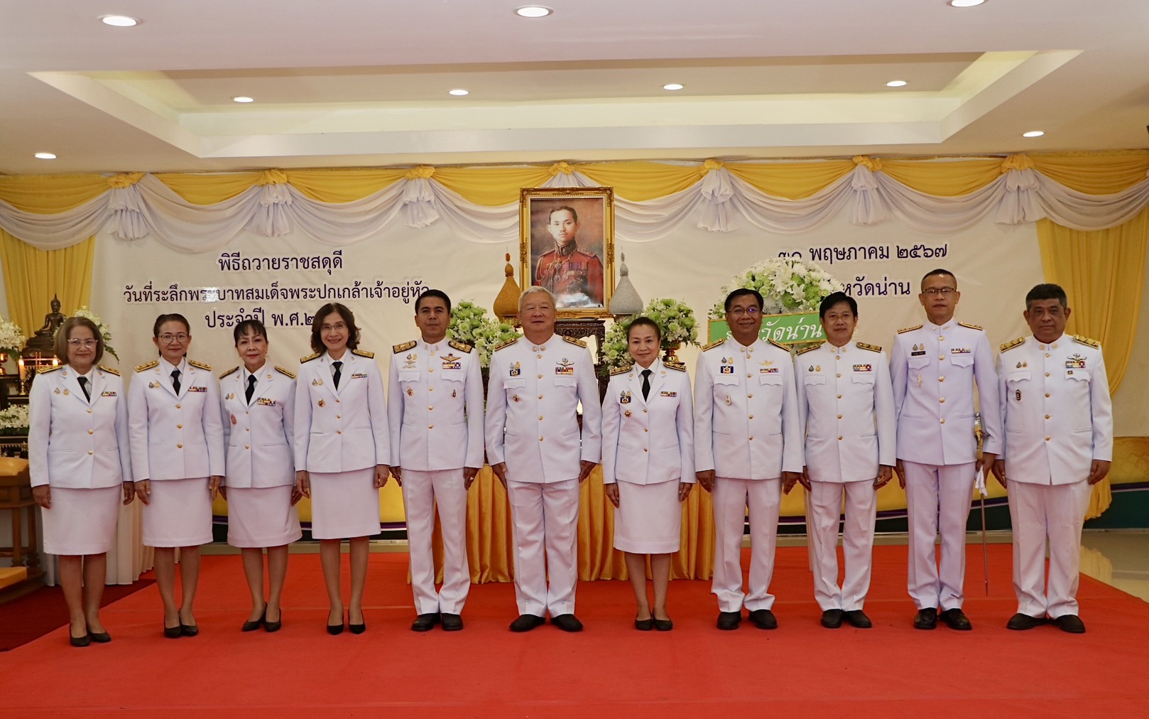 พช.น่าน ร่วมพิธีถวายราชสดุดีและวางพวงมาลา วันที่ระลึกพระบาทสมเด็จพระปกเกล้าเจ้าอยู่หัว รัชกาลที่ 7 เนื่องในวันคล้ายวันสวรรคต 30 พฤษภาคม 2567