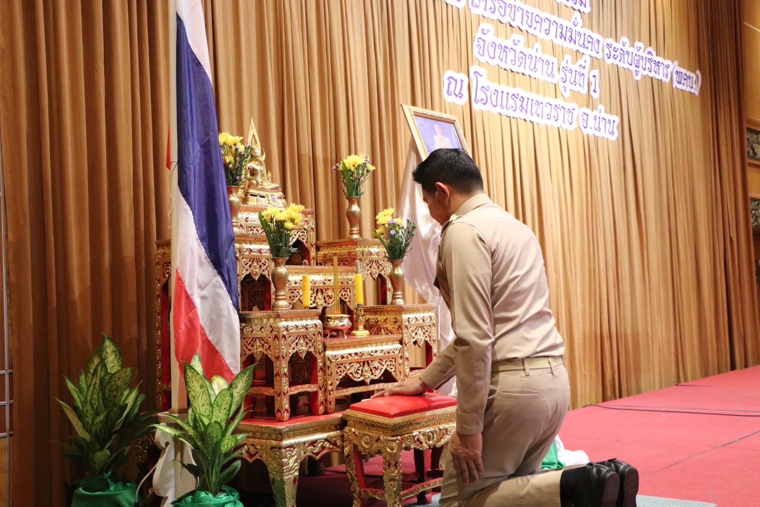 พช.น่าน เข้าร่วมอบรมหลักสูตรพัฒนาสัมพันธ์เครือข่ายความมั่นคงระดับผู้บริหาร รุ่นที่ 1 มุ่งให้ทุกส่วนเตรียมพร้อมรองรับปัญหาภัยคุกคามควบคู่กับการป้องกันและแก้ไขปัญหาด้านความมั่นคงทุกมิติ