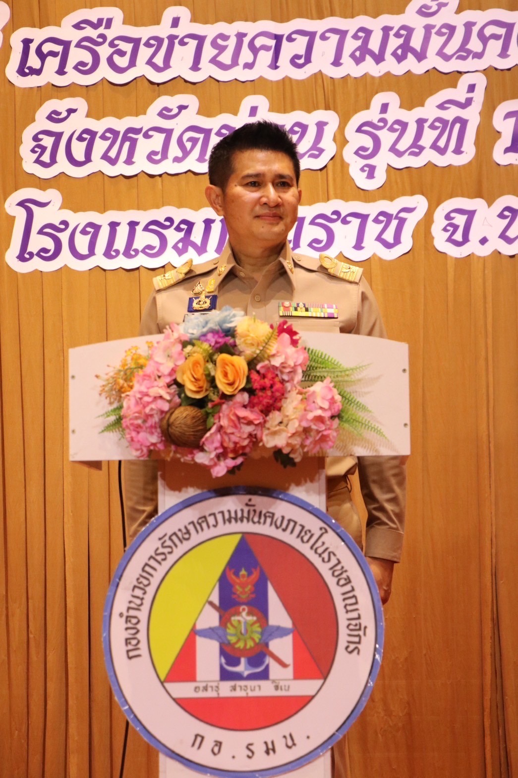 พช.น่าน เข้าร่วมอบรมหลักสูตรพัฒนาสัมพันธ์เครือข่ายความมั่นคงระดับผู้บริหาร รุ่นที่ 1 มุ่งให้ทุกส่วนเตรียมพร้อมรองรับปัญหาภัยคุกคามควบคู่กับการป้องกันและแก้ไขปัญหาด้านความมั่นคงทุกมิติ