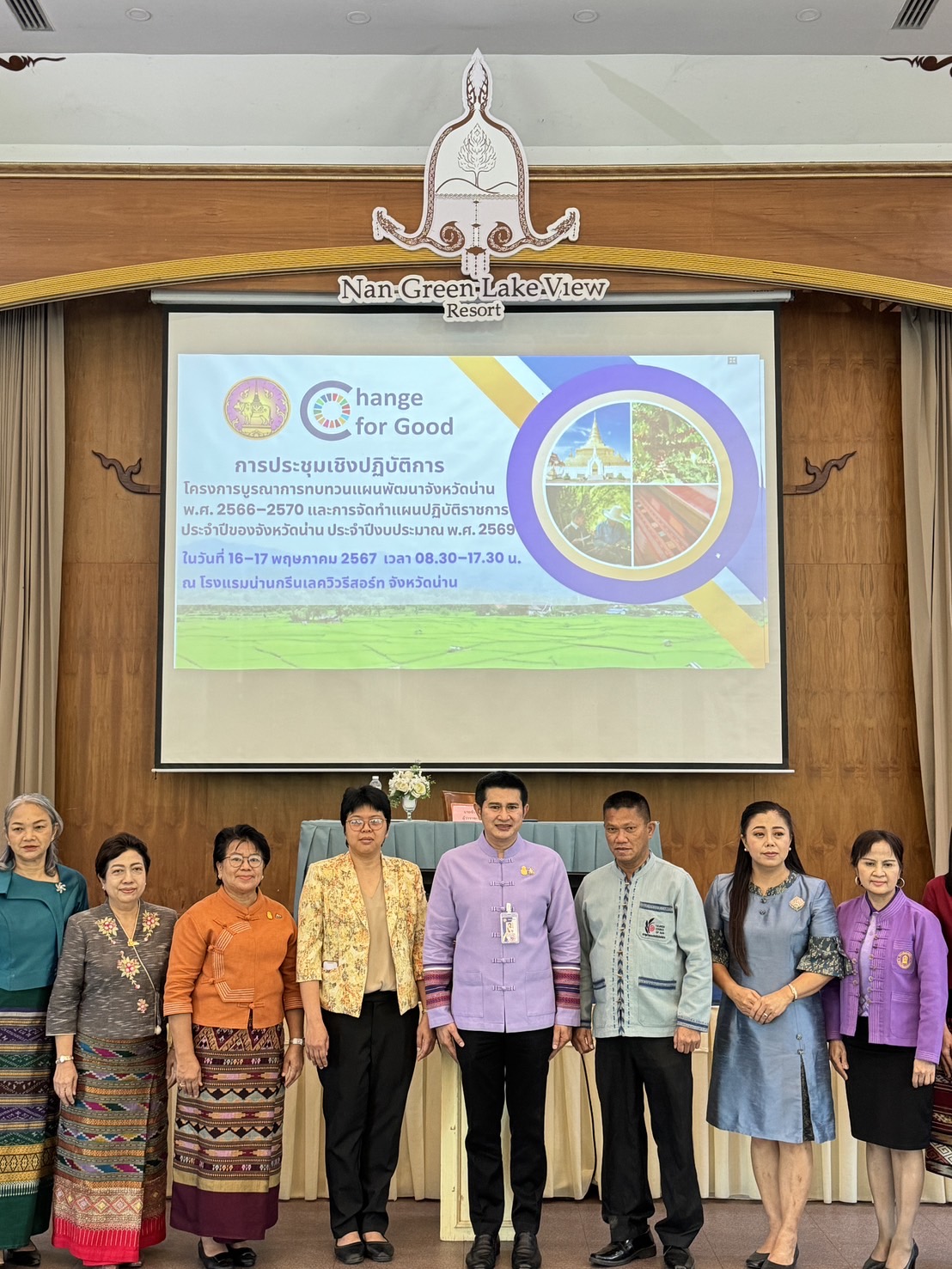 พช.น่าน ร่วมประชุมเชิงปฏิบัติการโครงการบูรณาการทบทวนแผนพัฒนาจังหวัดน่าน พ.ศ.2566-2570 และการจัดทำแผนปฏิบัติราชการประจำปีของจังหวัดน่าน ประจำปีงบประมาณ พ.ศ.2569