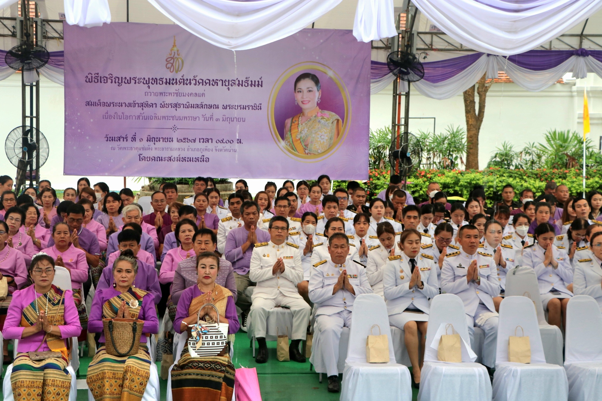 พช.น่าน ร่วมพิธีเจริญพระพุทธมนต์นวัคคหายสมธัมม์ ถวายพระพรชัยมงคลแด่ สมเด็จพระ นางเจ้าสุทิดาพัชรสุธาพิมลลักษณ พระบรมราชินี เนื่องในโอกาสวันเฉลิมพระชนมพรรษา 3 มิถุนายน 2567