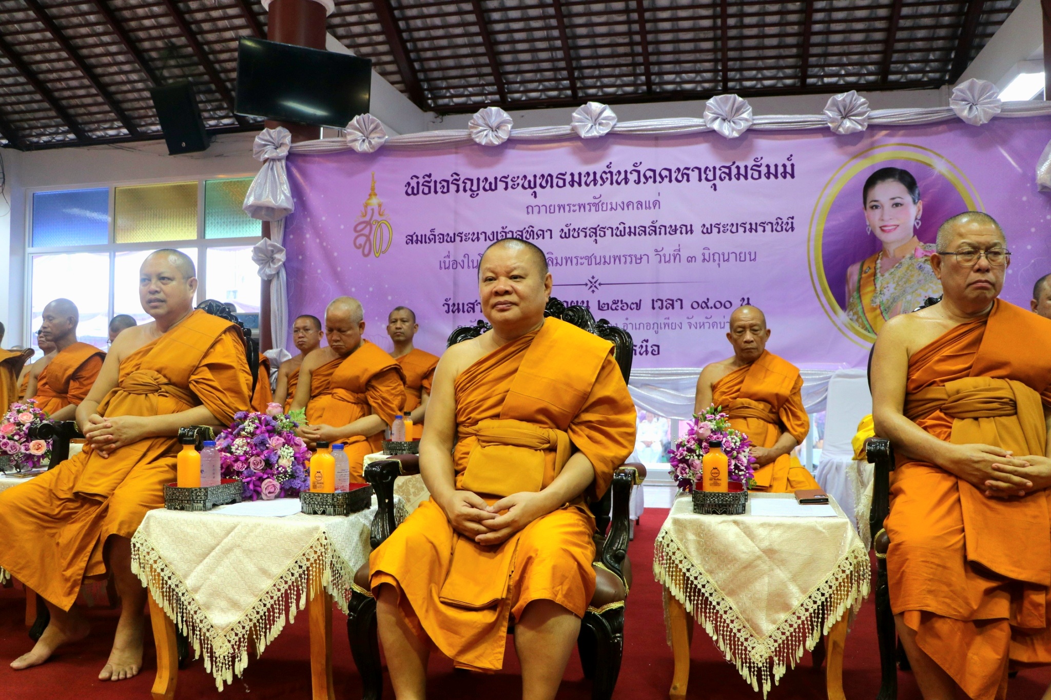 พช.น่าน ร่วมพิธีเจริญพระพุทธมนต์นวัคคหายสมธัมม์ ถวายพระพรชัยมงคลแด่ สมเด็จพระ นางเจ้าสุทิดาพัชรสุธาพิมลลักษณ พระบรมราชินี เนื่องในโอกาสวันเฉลิมพระชนมพรรษา 3 มิถุนายน 2567