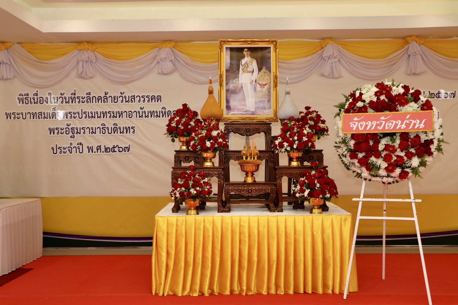 (#)สร้างสรรค์ชุมชน คนพช.น่าน(#) พช.น่าน ร่วมประกอบพิธีวันที่ระลึกวันคล้ายวันสวรรคต พระบาทสมเด็จพระปรเมนทรมหาอานันทมหิดล พระอัฐมรามาธิบดินทร ประจำปี 2567