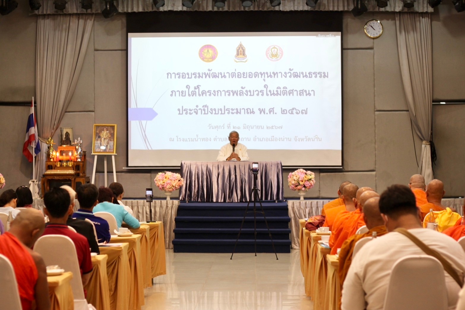 #สร้างสรรค์ชุมชน คนพช.น่าน# วัฒนธรรมจังหวัดน่าน จัดอบรมพัฒนาต่อยอดทุนทางวัฒนธรรมภายใต้โครงการพลังบวรในมิติศาสนา ต่อยอดทุนทางวัฒนธรรม เสริมสร้างอาชีพ รายได้แก่คนในชุมชน