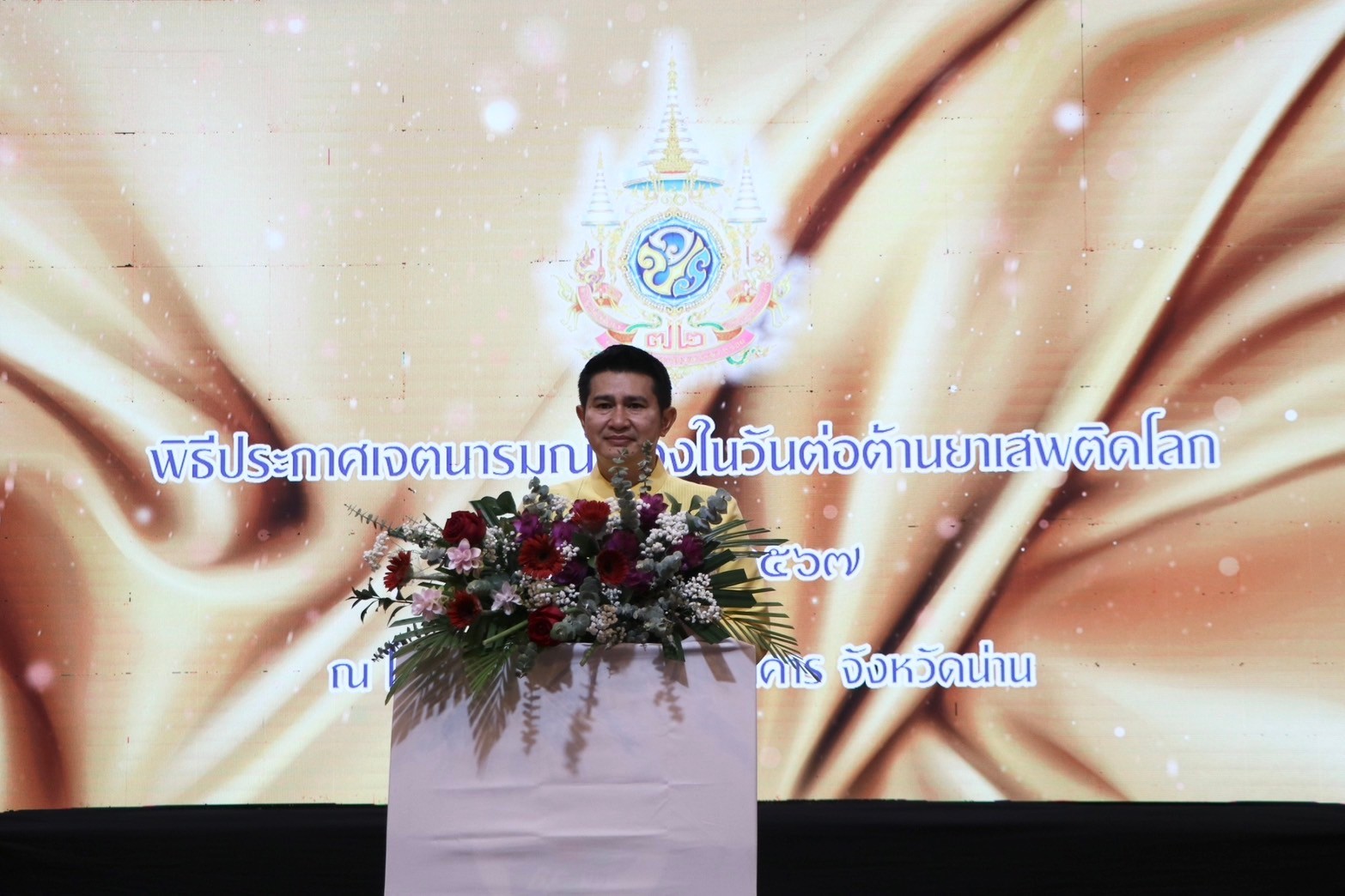 #สร้างสรรค์ชุมชน คนพช.น่าน# จังหวัดน่านจัดกิจกรรมวันต่อต้านยาเสพติดโลก ประจำปี 2567 รวมพลังเยาวชนคนเก่ง แสดงศักยภาพในโครงการ TO BE NUMBER ONE