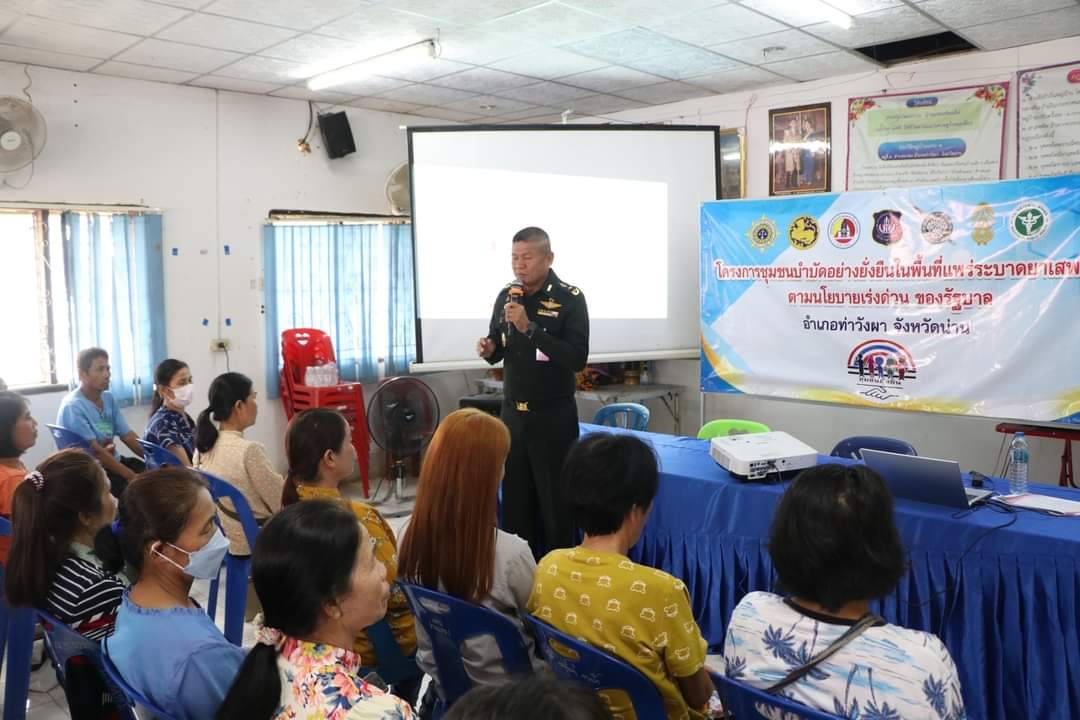 (#)สร้างสรรค์ชุมชน คนพช.น่าน (#) แม่ทัพภาคที่3 ลงพื้นจังหวัดน่าน ขับเคลื่อนการดำเนินงานแก้ไขปัญหายาเสพติด