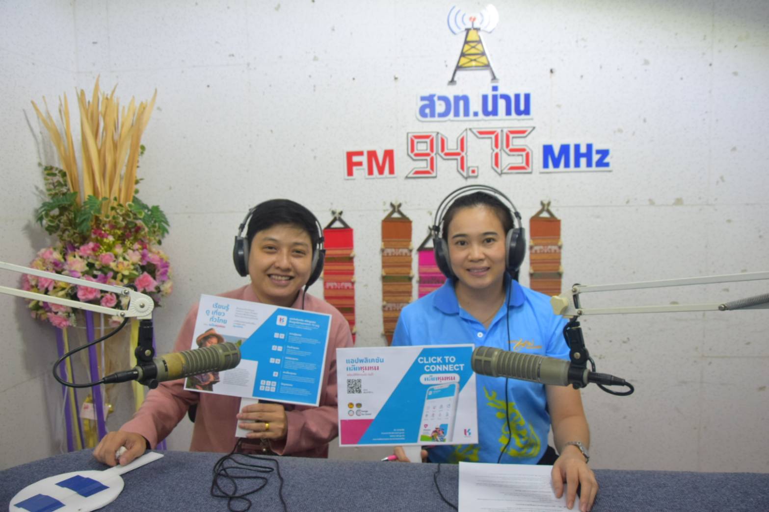 #สร้างสรรค์ชุมชน คนพช.น่าน# พช.น่าน จัดรายการวิทยุประชาสัมพันธ์การขับเคลื่อนภารกิจกรมการพัฒนาชุมชนและสำนักงานพัฒนาชุมชนจังหวัดน่าน