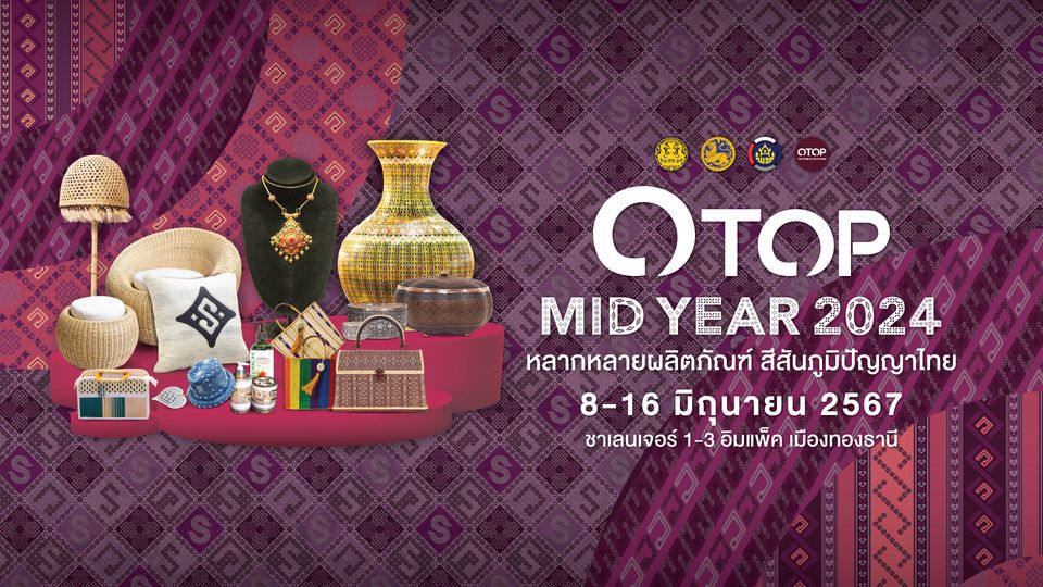 #สร้างสรรค์ชุมชน คนพช.น่าน#  พ่อเมืองน่าน เยี่ยมเยียนให้กำลังใจแก่ผู้ประกอบการ OTOP จังหวัดน่าน ในงาน OTOP MIDYEAR 2024  “หลากหลายผลิตภัณฑ์ สีสันภูมิปัญญาไทย”