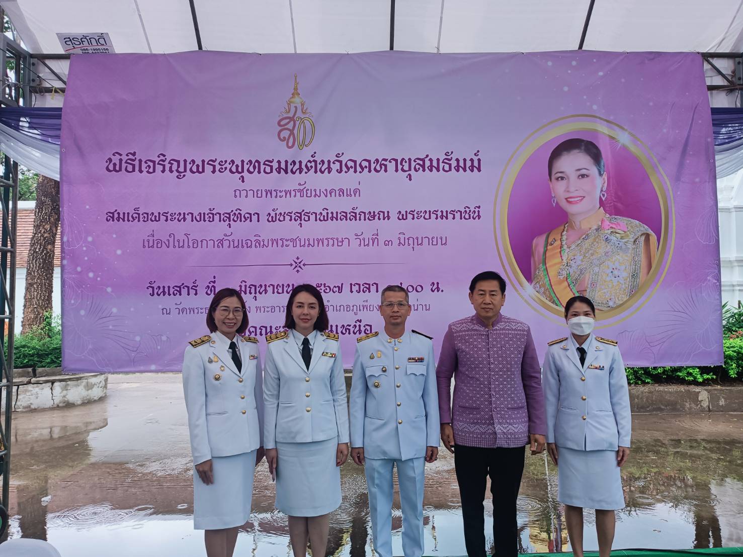 พช.น่าน ร่วมพิธีเจริญพระพุทธมนต์นวัคคหายสมธัมม์ ถวายพระพรชัยมงคลแด่ สมเด็จพระ นางเจ้าสุทิดาพัชรสุธาพิมลลักษณ พระบรมราชินี เนื่องในโอกาสวันเฉลิมพระชนมพรรษา 3 มิถุนายน 2567