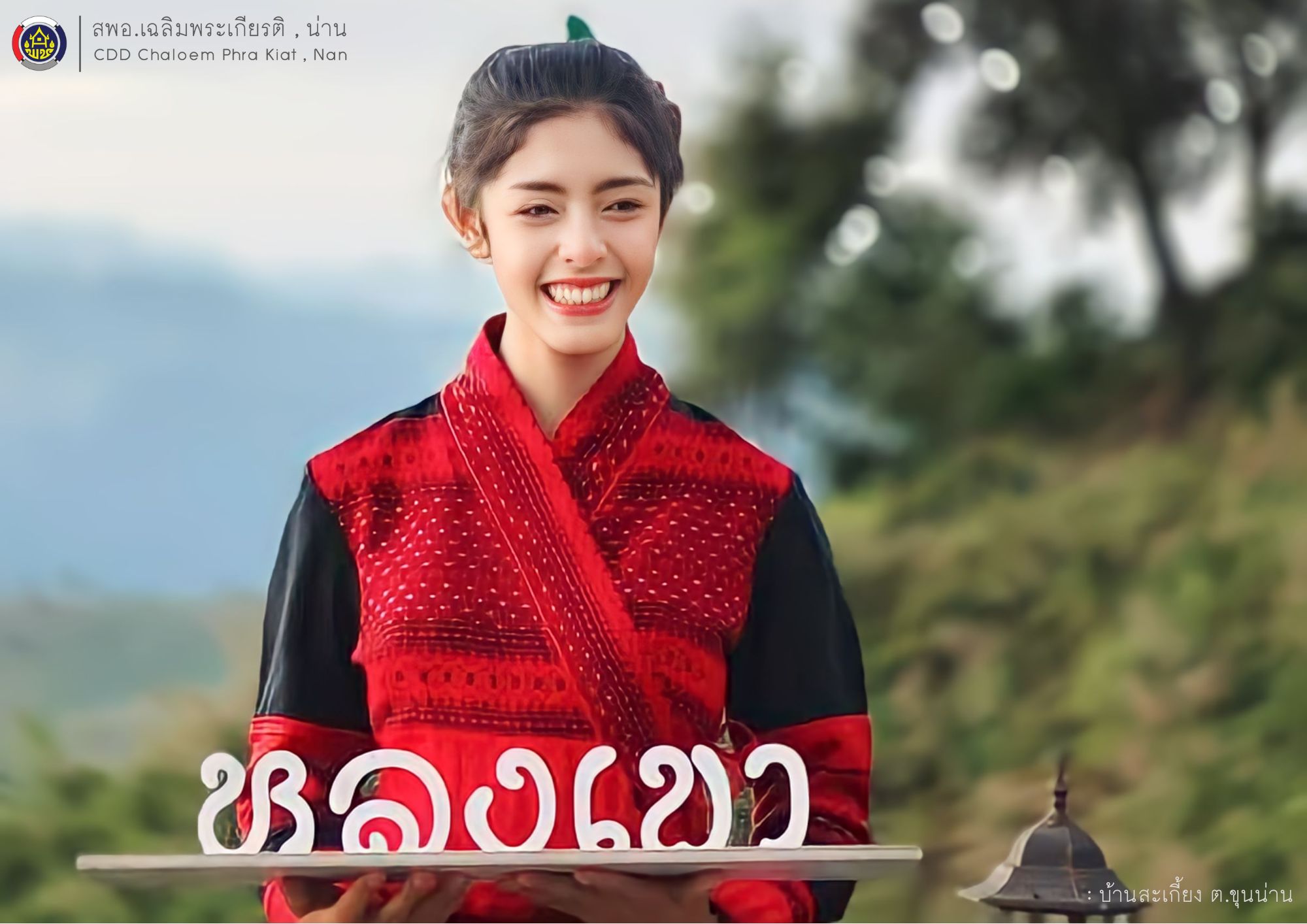 (#)สร้างสรรค์ชุมชน คนพช.น่าน(#)  ☆☆ จังหวัดน่าน โดยสำนักงานพัฒนาชุมชนอำเภอเฉลิมพระเกียรติ : ร่วมรณรงค์เชิญชวน สวมใส่ผ้าไทย ตามโครงการสืบสานอนุรักษ์ศิลป์ผ้าถิ่นไทย ดำรงไว้ในแผ่นดิน