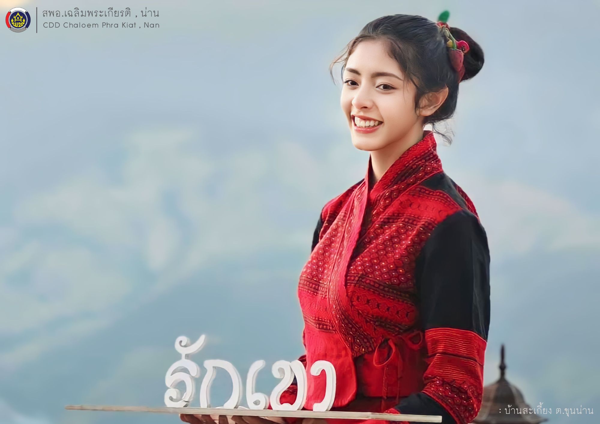 (#)สร้างสรรค์ชุมชน คนพช.น่าน(#)  ☆☆ จังหวัดน่าน โดยสำนักงานพัฒนาชุมชนอำเภอเฉลิมพระเกียรติ : ร่วมรณรงค์เชิญชวน สวมใส่ผ้าไทย ตามโครงการสืบสานอนุรักษ์ศิลป์ผ้าถิ่นไทย ดำรงไว้ในแผ่นดิน