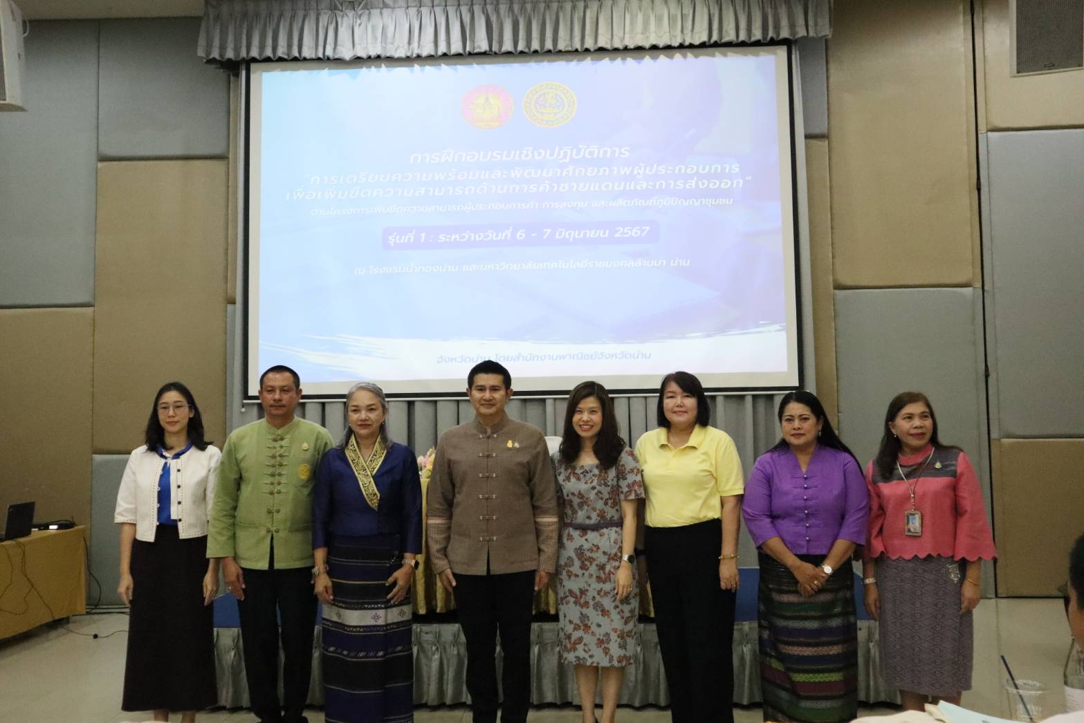 พช.น่าน ร่วมกิจกรรมและประชาสัมพันธ์การฝึกอบรมเชิงปฏิบัติการ การเตรียมความพร้อมและพัฒนาศักยภาพผู้ประกอบการเพื่อเพิ่มขีดความสามารถด้านการค้าชายแดนและการส่งออก