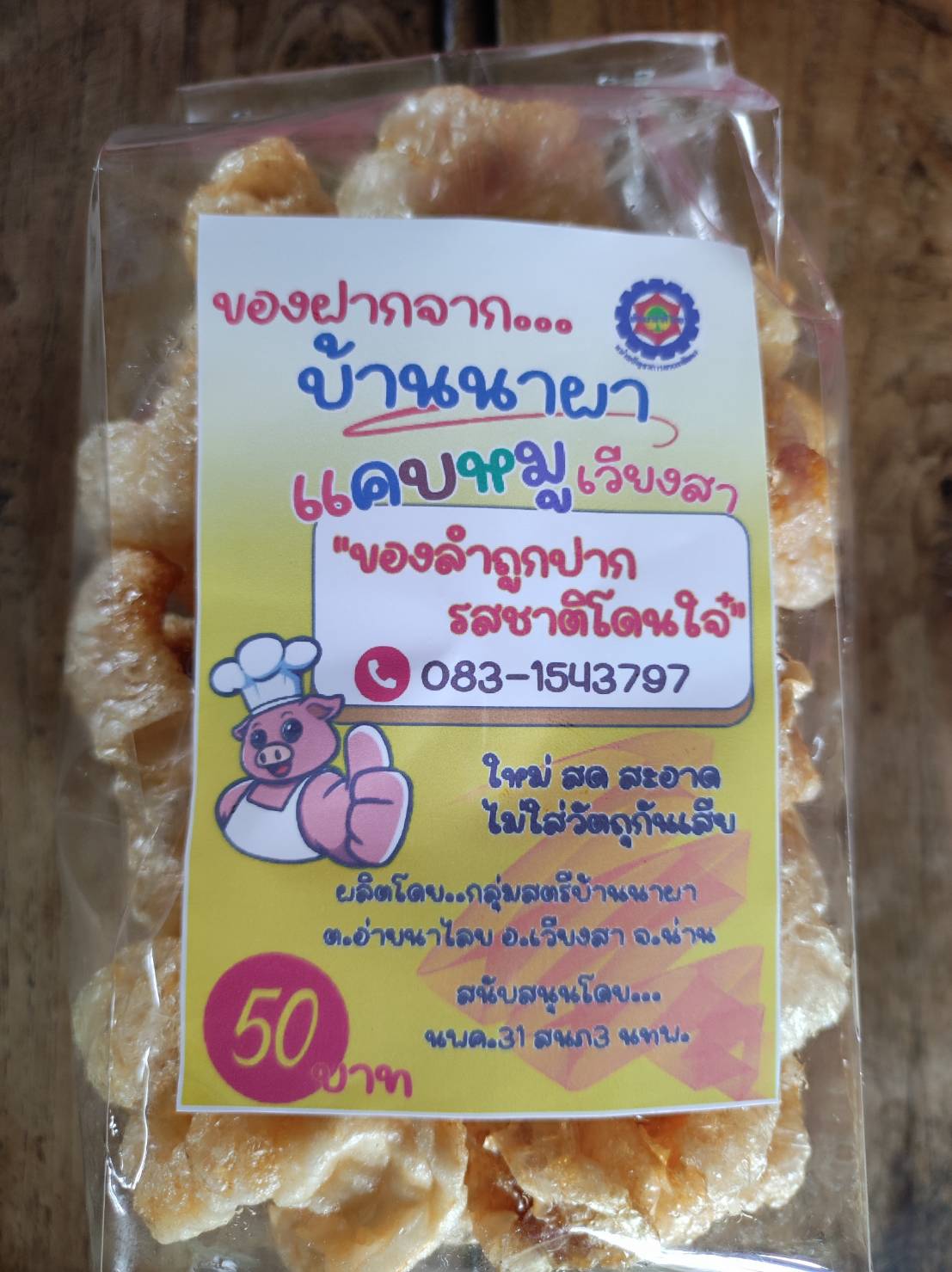 (#)สร้างสรรค์ชุมชน คนพช.น่าน(#) พช.น่าน ติดตามเตรียมความพร้อม ผู้ประกอบการ OTOP ประเภทกลุ่มผู้ผลิตชุมชน ตามโครงการส่งเสริมกระบวนการเครือข่ายองค์ความรู้ (Knowledge – Based OTOP : OTOP) ประจำปี 2567     