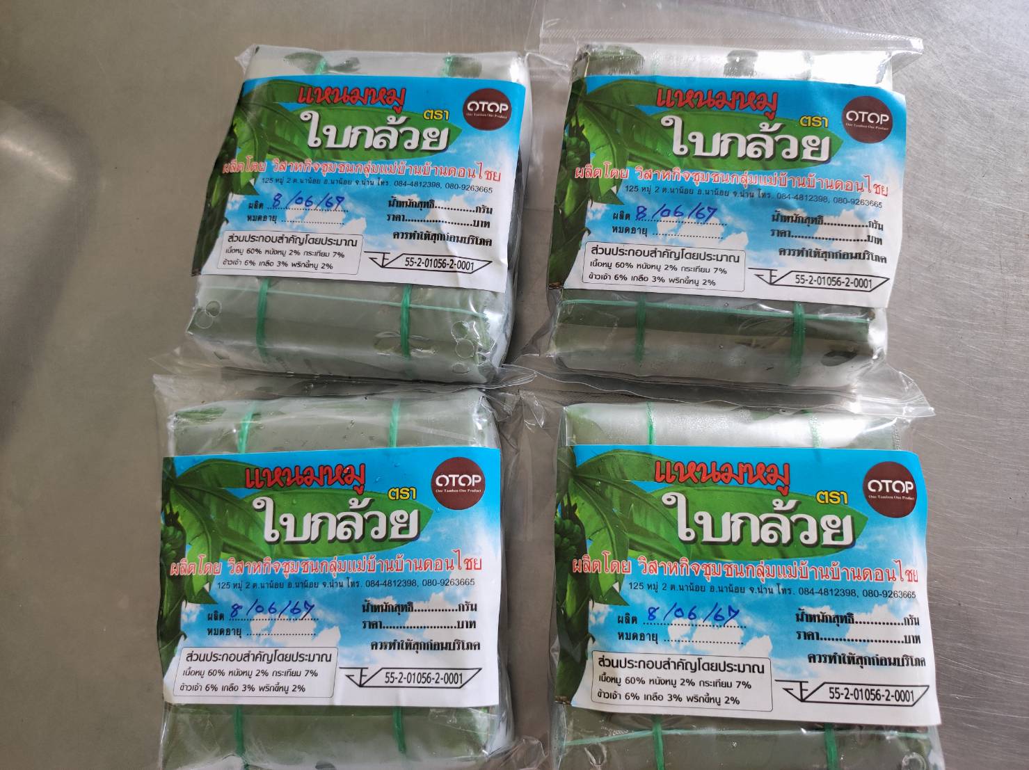 (#)สร้างสรรค์ชุมชน คนพช.น่าน(#) พช.น่าน ติดตามเตรียมความพร้อม ผู้ประกอบการ OTOP ประเภทกลุ่มผู้ผลิตชุมชน ตามโครงการส่งเสริมกระบวนการเครือข่ายองค์ความรู้ (Knowledge – Based OTOP : OTOP) ประจำปี 2567     