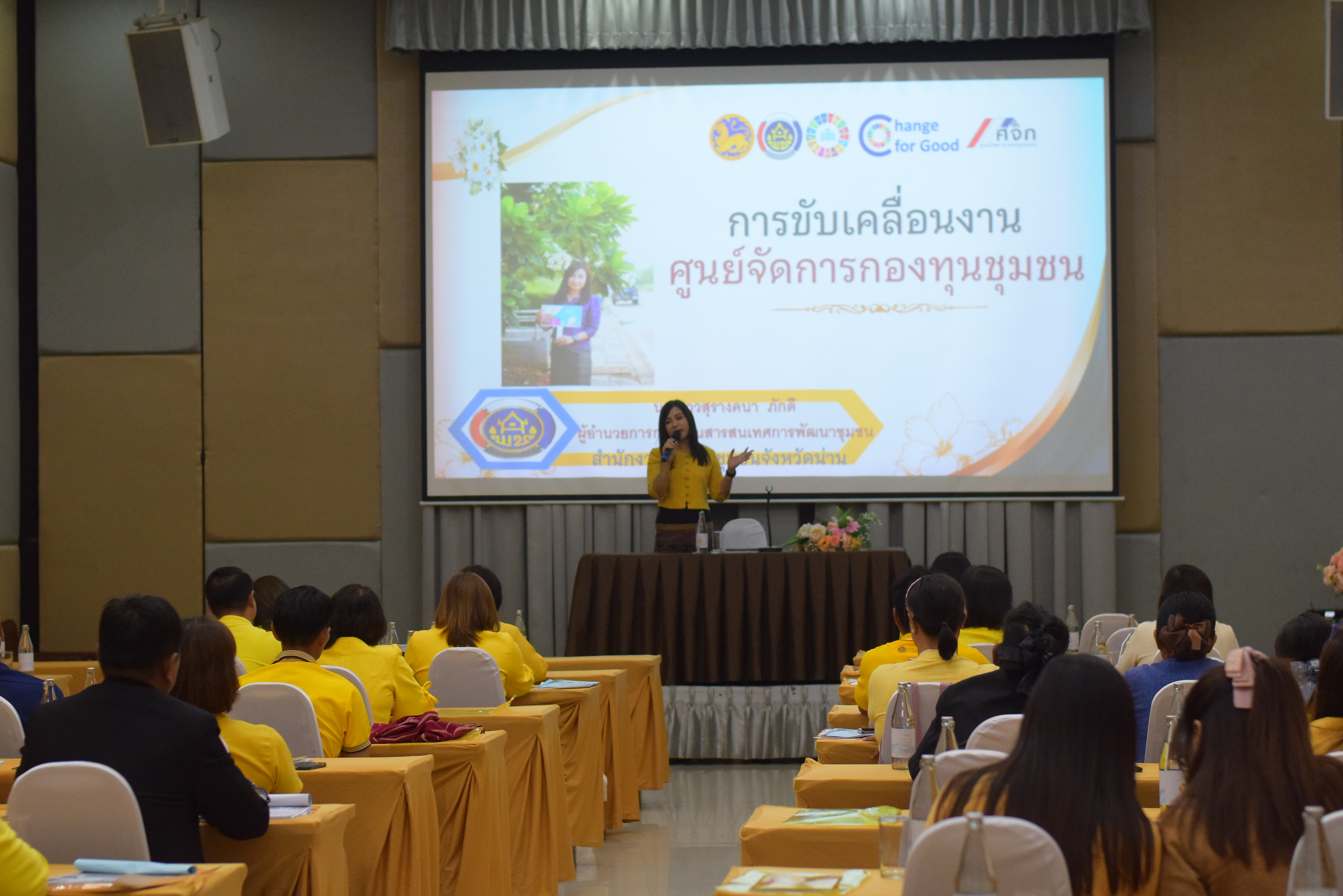 #สร้างสรรค์ชุมชน คนพช.น่าน# โครงการ“ประชุมเชิงปฏิบัติการผู้ขับเคลื่อนการบริหารจัดการหนี้ โดยศูนย์จัดการกองทุนชุมชน ระดับจังหวัด”