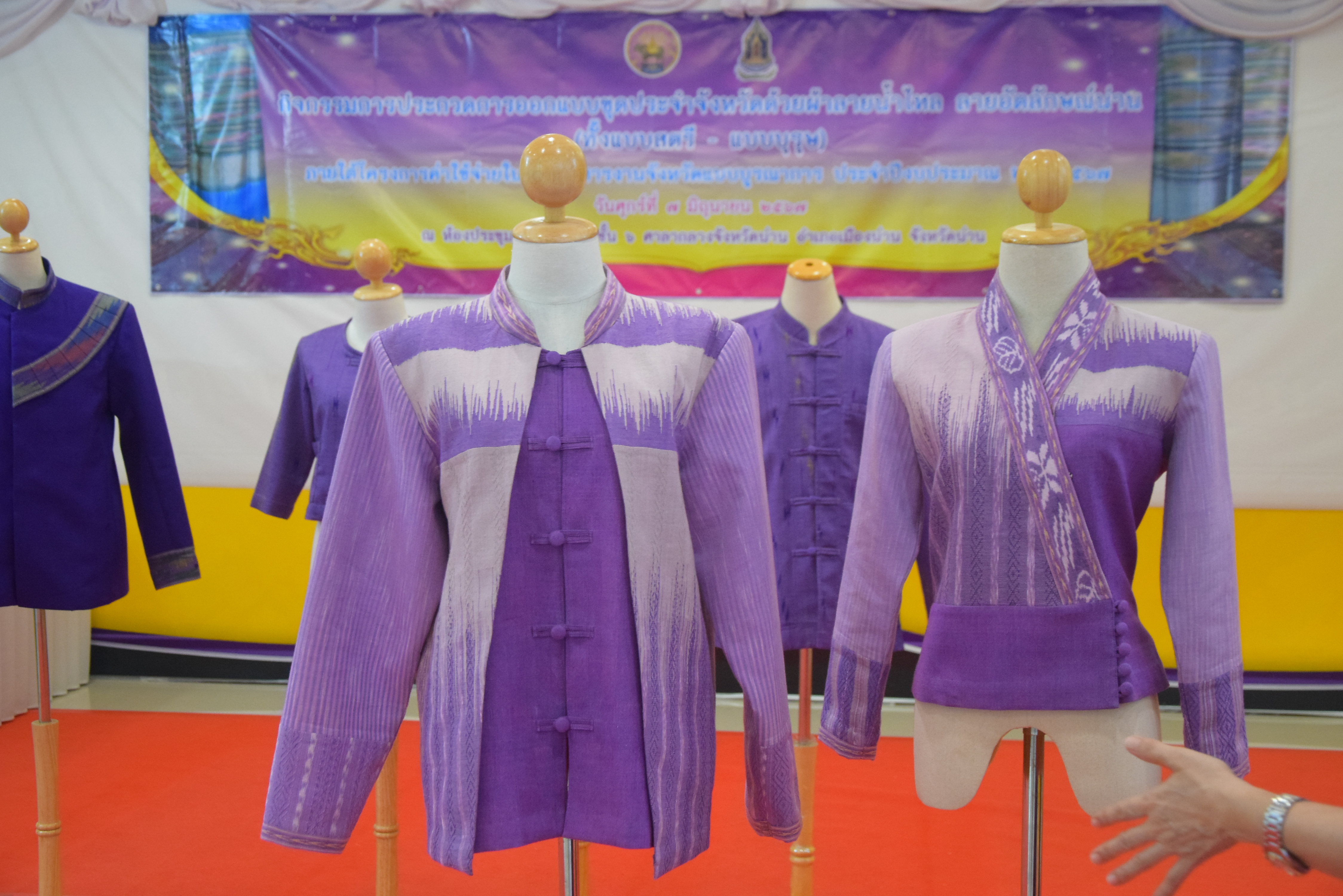 ☆☆☆สร้างสรรค์ชุมชน คนพช.น่าน☆☆☆ จังหวัดน่านจัดกิจกรรมการประกวดการออกแบบชุดประจำจังหวัดด้วยผ้าลายน้ำไหล ลายอัตลักษณ์น่าน (ทั้งแบบสตรี – แบบบุรุษ) เพื่อเป็นการขับเคลื่อนการอนุรักษ์และพัฒนาผ้าทอลายอัตลักษณ์น่าน