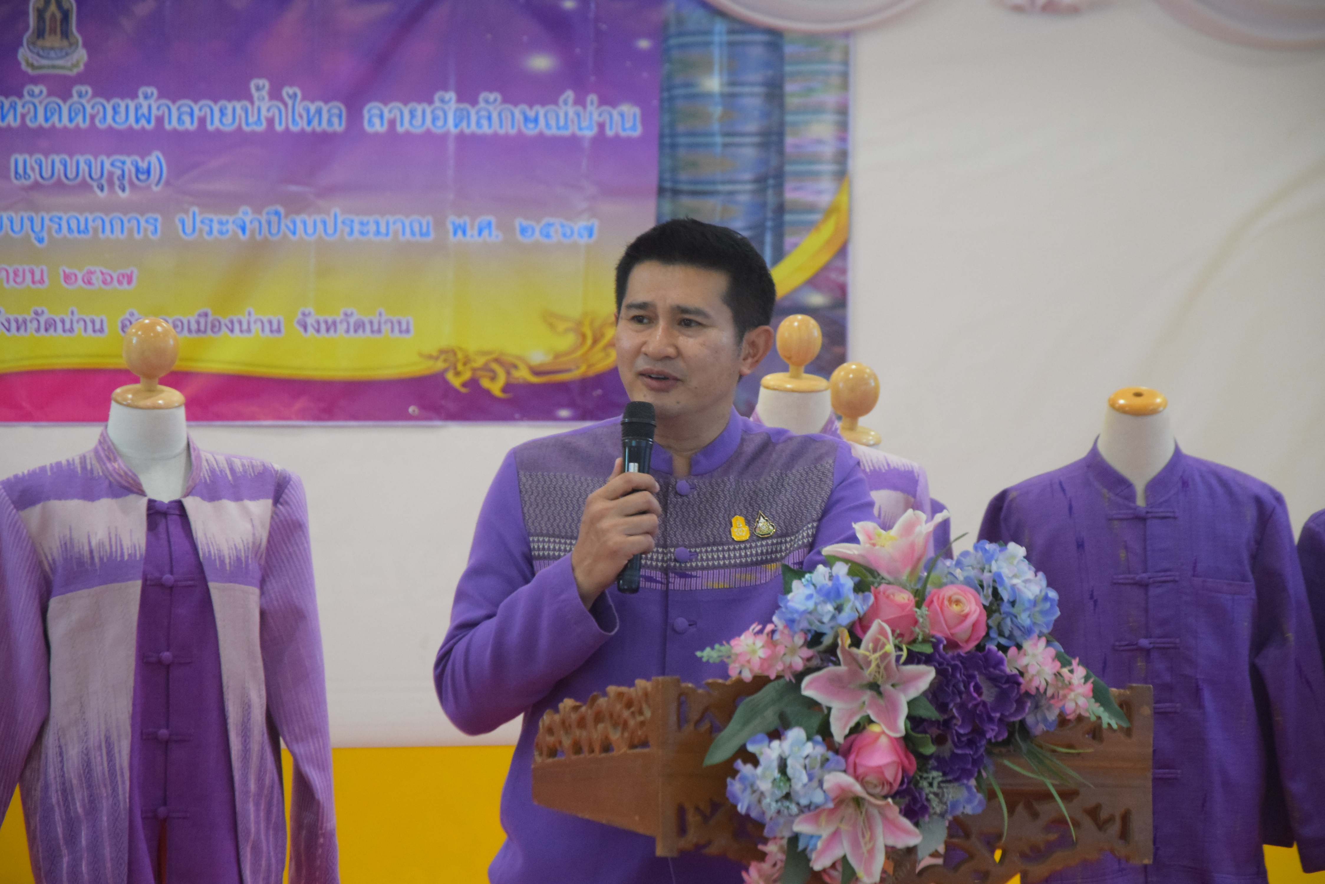 ☆☆☆สร้างสรรค์ชุมชน คนพช.น่าน☆☆☆ จังหวัดน่านจัดกิจกรรมการประกวดการออกแบบชุดประจำจังหวัดด้วยผ้าลายน้ำไหล ลายอัตลักษณ์น่าน (ทั้งแบบสตรี – แบบบุรุษ) เพื่อเป็นการขับเคลื่อนการอนุรักษ์และพัฒนาผ้าทอลายอัตลักษณ์น่าน