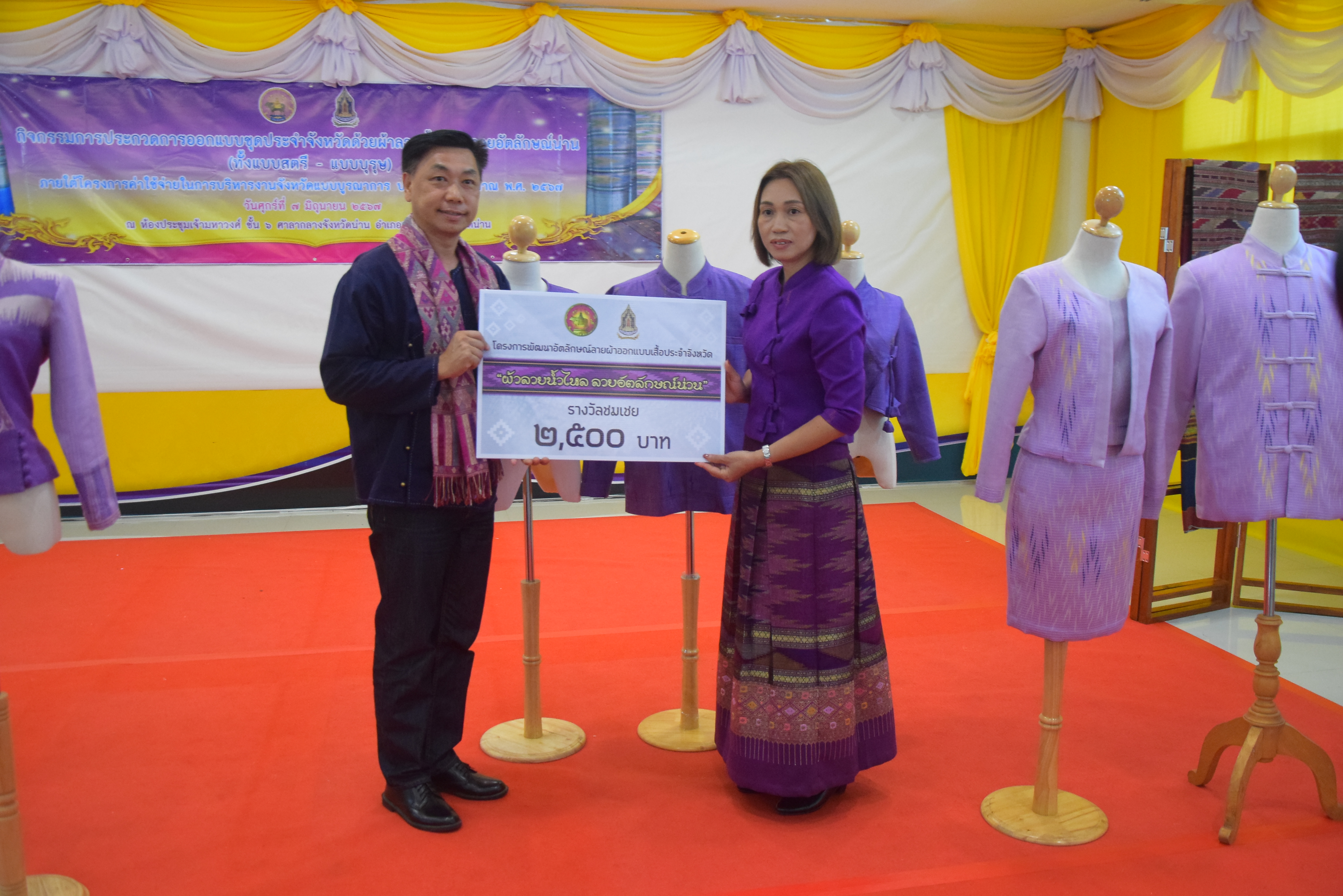 ☆☆☆สร้างสรรค์ชุมชน คนพช.น่าน☆☆☆ จังหวัดน่านจัดกิจกรรมการประกวดการออกแบบชุดประจำจังหวัดด้วยผ้าลายน้ำไหล ลายอัตลักษณ์น่าน (ทั้งแบบสตรี – แบบบุรุษ) เพื่อเป็นการขับเคลื่อนการอนุรักษ์และพัฒนาผ้าทอลายอัตลักษณ์น่าน