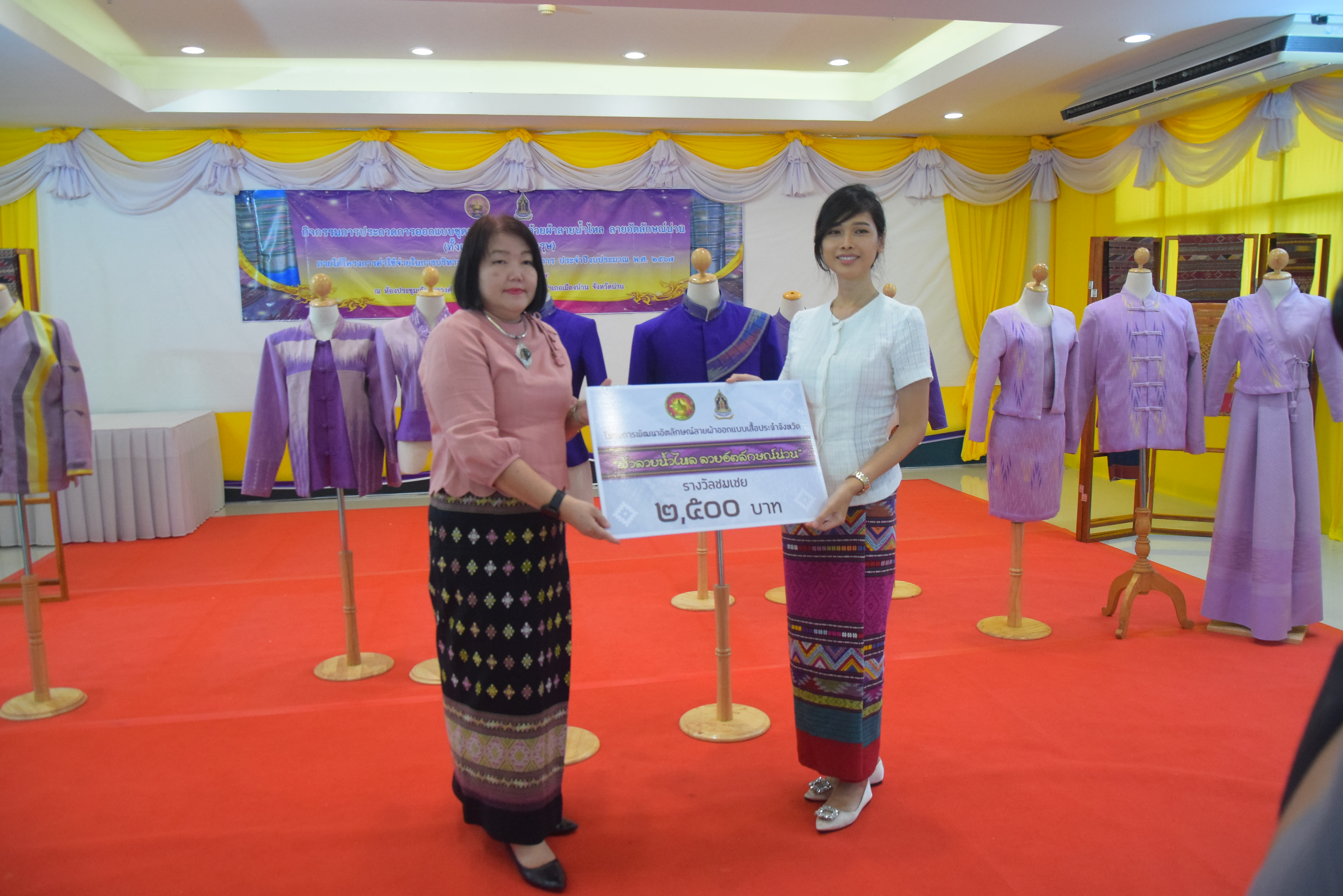 ☆☆☆สร้างสรรค์ชุมชน คนพช.น่าน☆☆☆ จังหวัดน่านจัดกิจกรรมการประกวดการออกแบบชุดประจำจังหวัดด้วยผ้าลายน้ำไหล ลายอัตลักษณ์น่าน (ทั้งแบบสตรี – แบบบุรุษ) เพื่อเป็นการขับเคลื่อนการอนุรักษ์และพัฒนาผ้าทอลายอัตลักษณ์น่าน